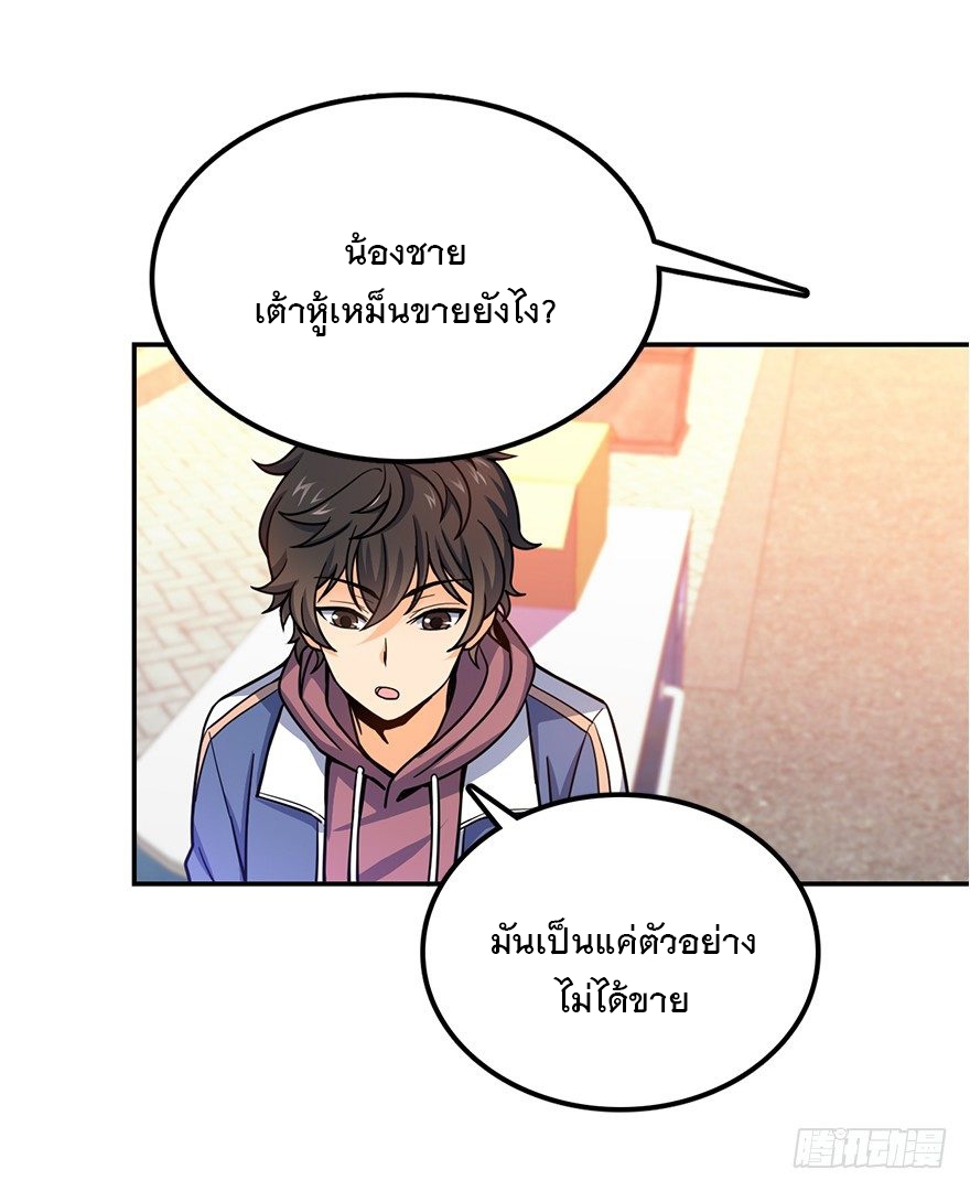 ชีวิตใหม่ของราชาจอมกวน ตอนที่ 29 หน้า 23