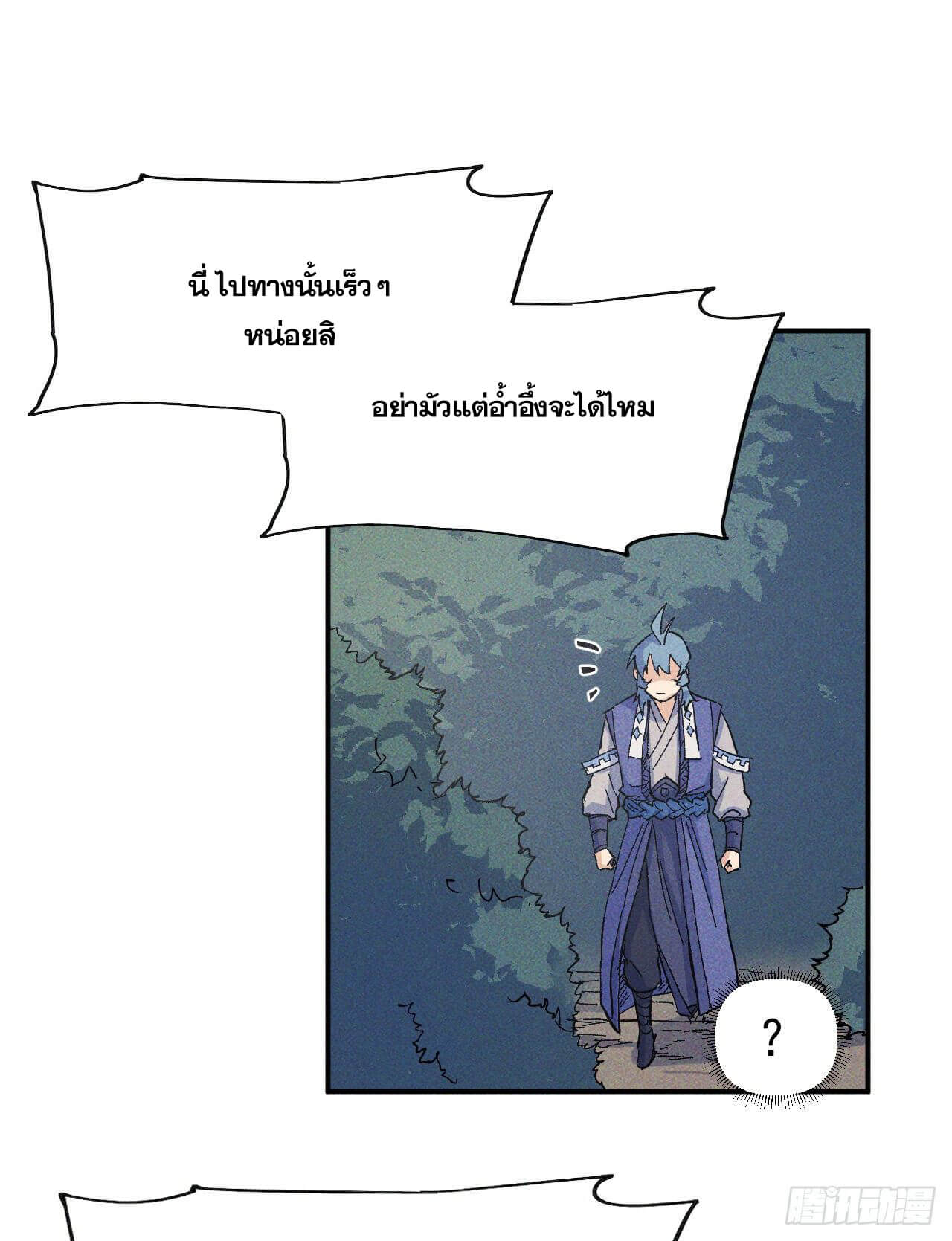 ตูข้านี่แหละเทพ (ทันจีน) ตอนที่ 25 หน้า 5