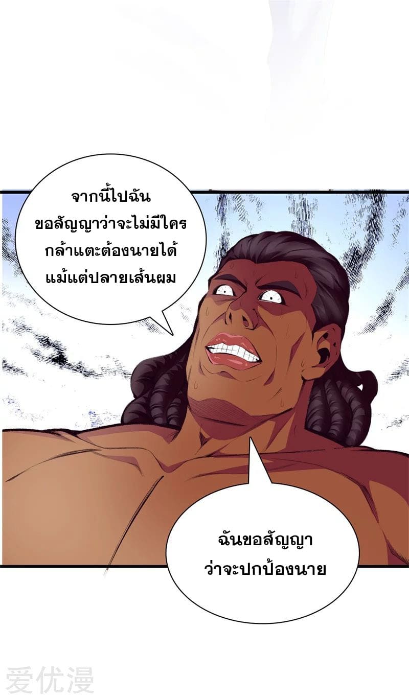 Metropolitan Reverence ตอนที่ 50 หน้า 26