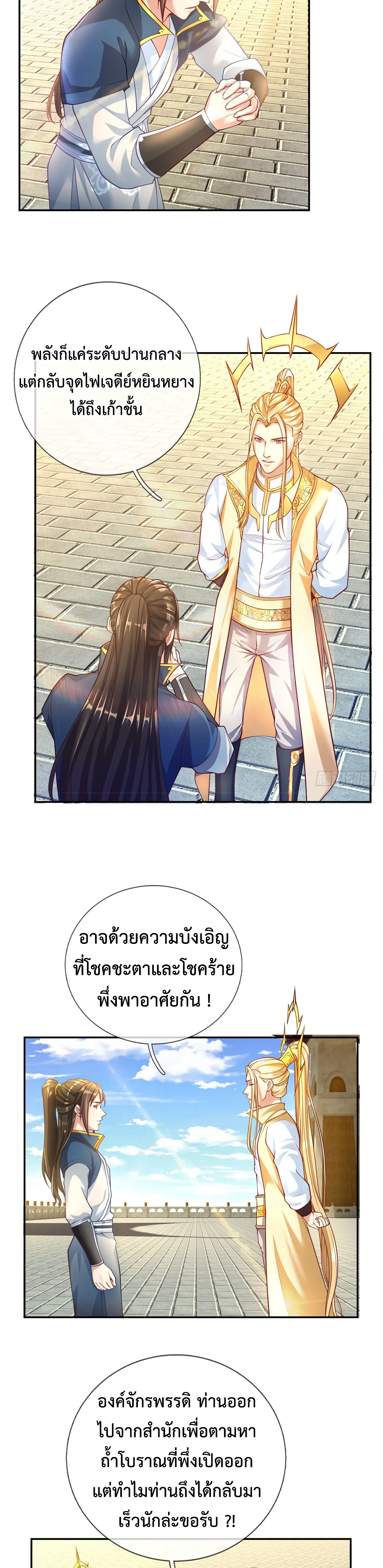 (ทันจีน) Unlimited God System (ระบบศักดิ์สิทธิ์ไร้ขีดจำกัด) ตอนที่ 11 หน้า 2