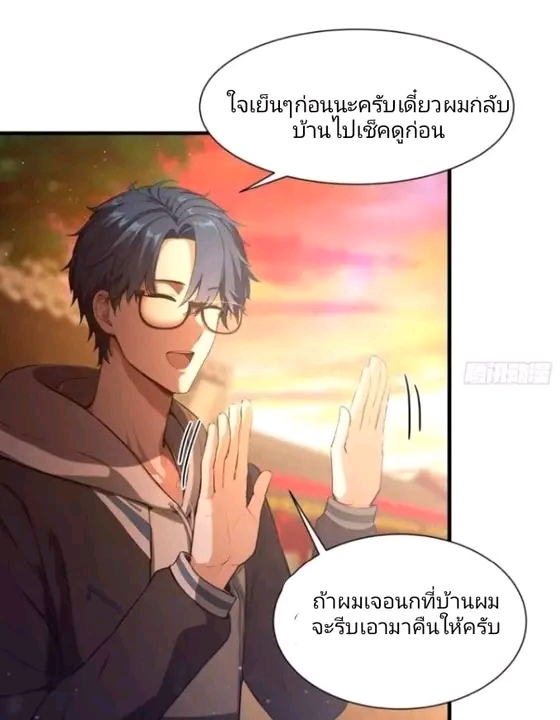 ผมเป็นอาจารย์สอนจักรพรรดินี ตอนที่ 6 หน้า 2