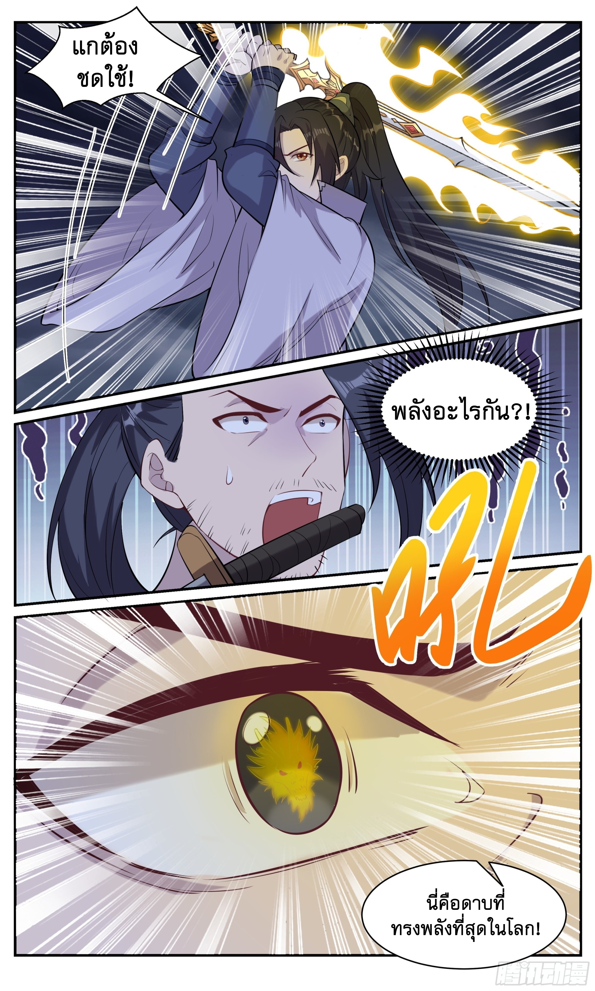 ข้าไม่ได้อยากเป็นเทพแห่งดาบ ตอนที่ 108 หน้า 3