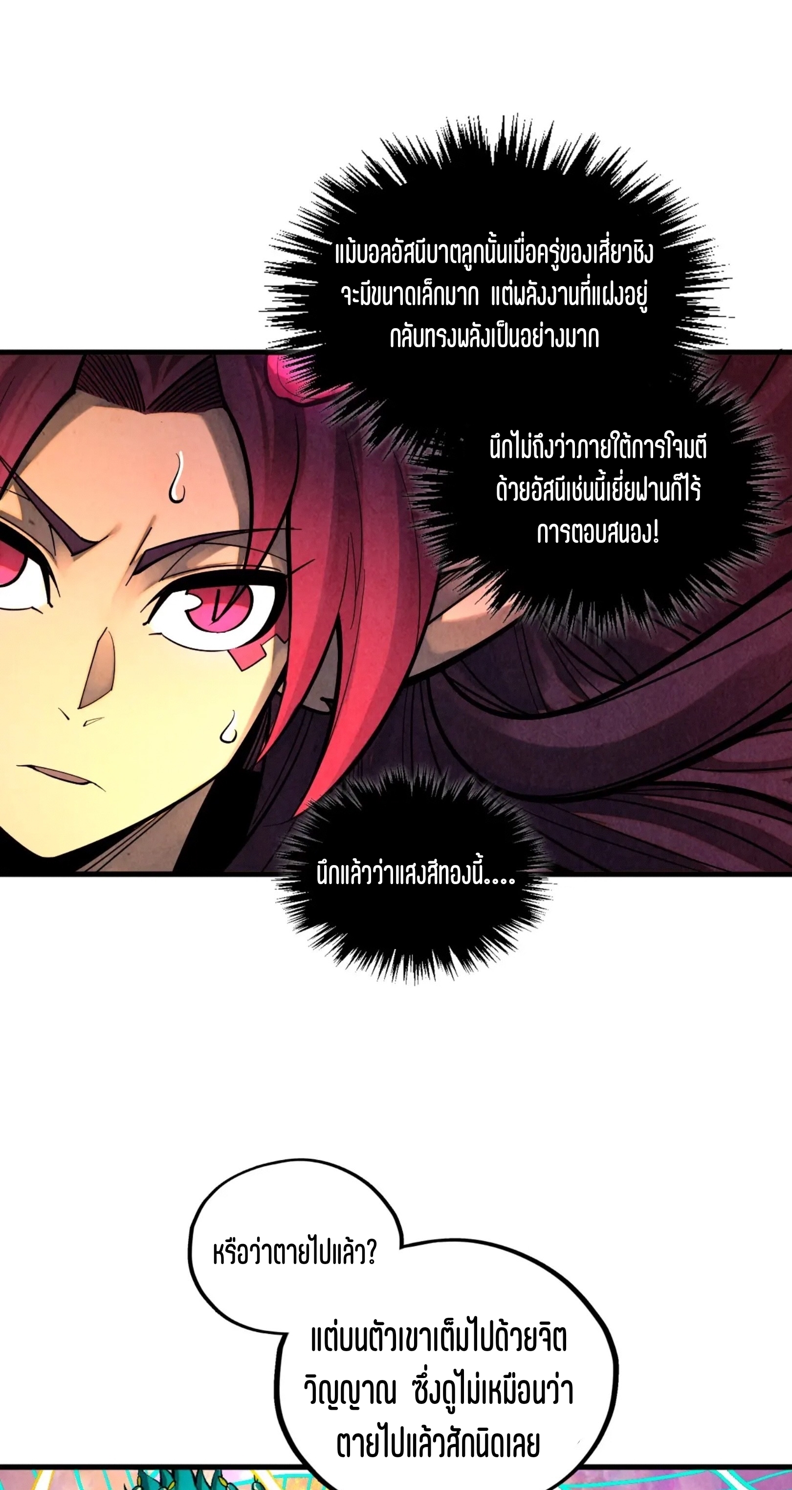 มหาเทพนิรันดร์กาล ตอนที่ 283 หน้า 36