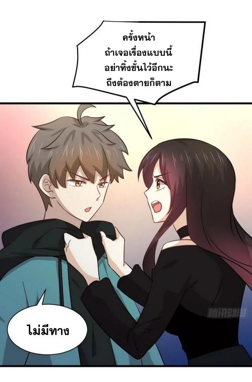 Immortal Swordsman in The Reverse World ข้าเซียนกระบี่ไม่เกาะสตรี ตอนที่ 140 หน้า 2