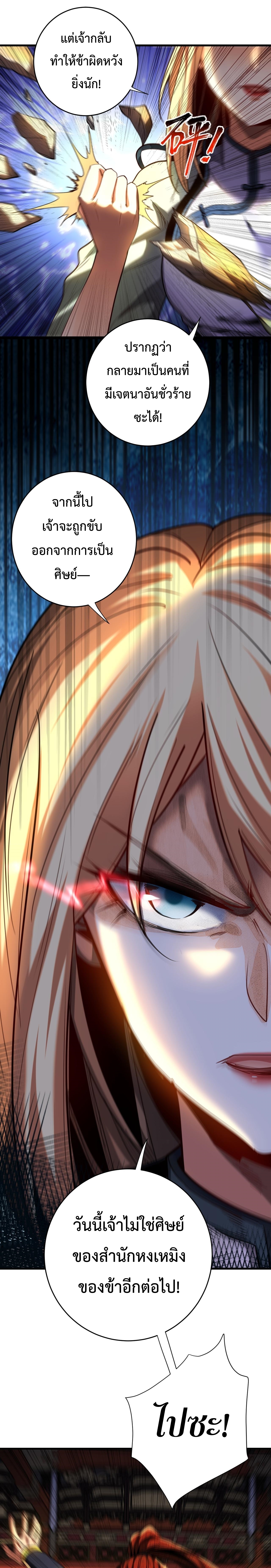 ข้าขอบ่มเพาะศิษย์แบบชิวๆ ก็แล้วกัน! (ชนจีน) ตอนที่ 134 หน้า 8