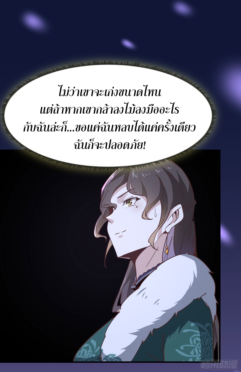 Rebirth City Deity - การเกิดใหม่ของเทพเซียนแห่งนคร ตอนที่ 32 หน้า 27