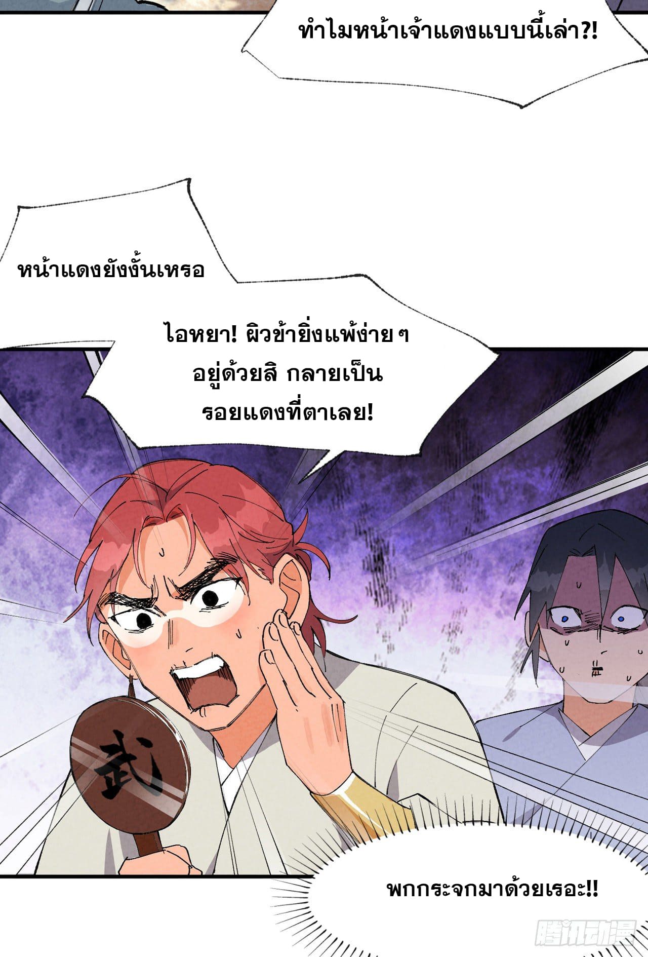 ระบบพัฒนาสุดแข็งแกร่ง ตอนที่ 48 หน้า 9