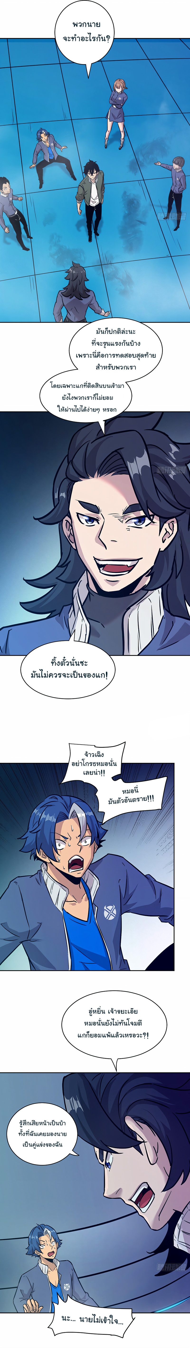 มือซ้ายกลายพันธุ์เถื่อน ตอนที่ 9 หน้า 8