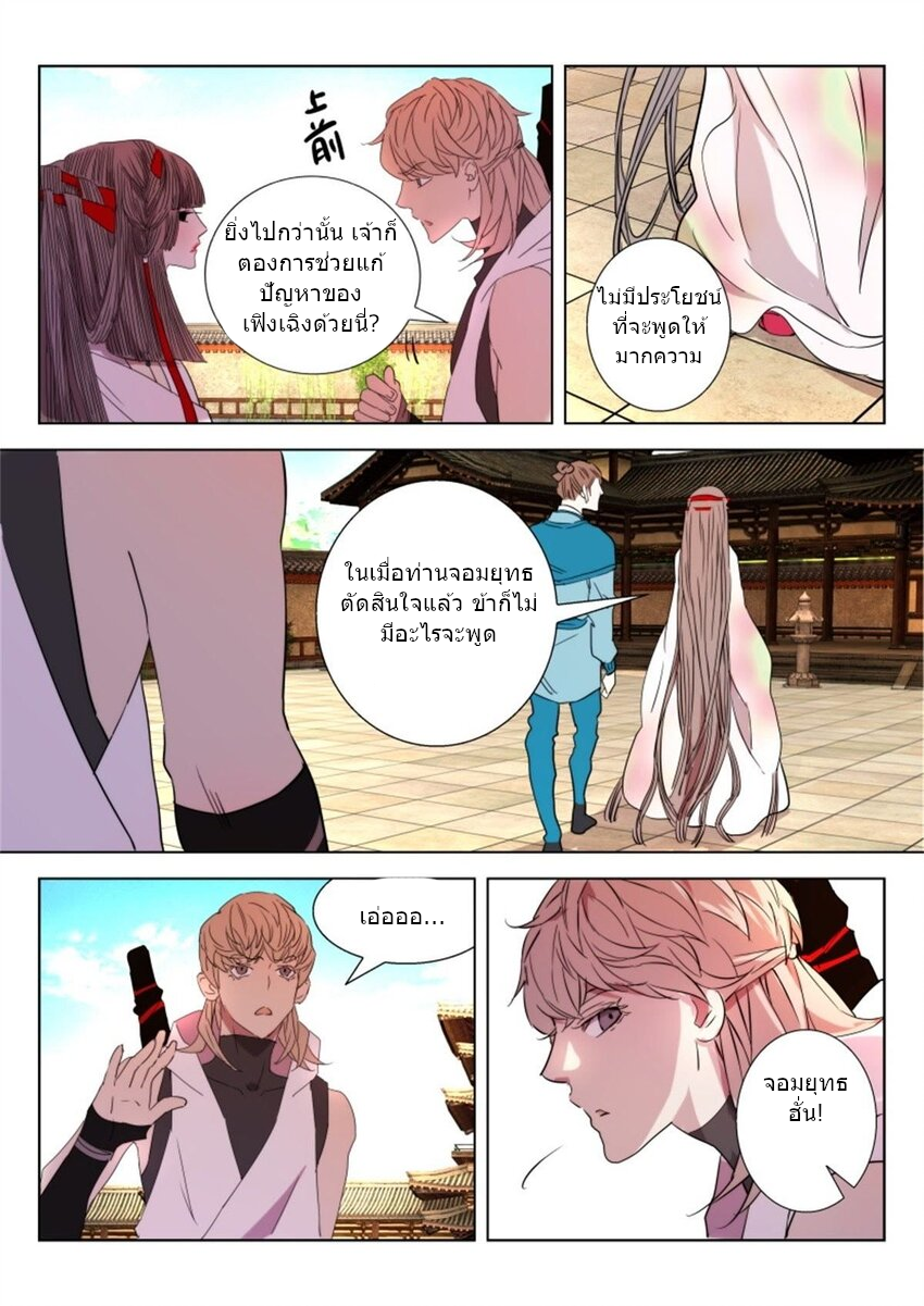 พงศาวดารเทพใบไม้ผลิ THE SPRING-AUTUMN APOTHEOSIS ตอนที่ 26 หน้า 11