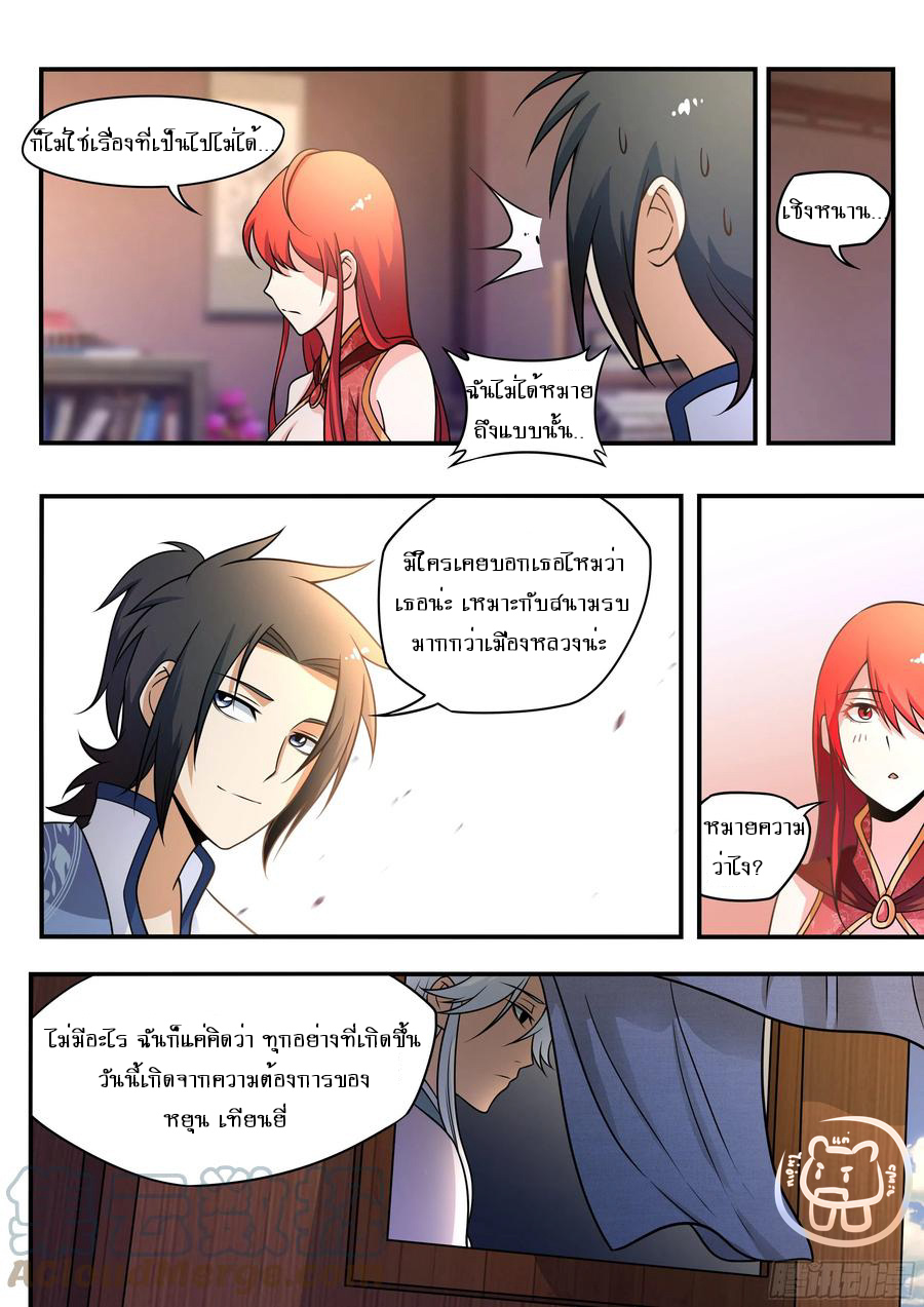 ข้าคือนักธุรกิจต่างโลก ตอนที่ 61 หน้า 7