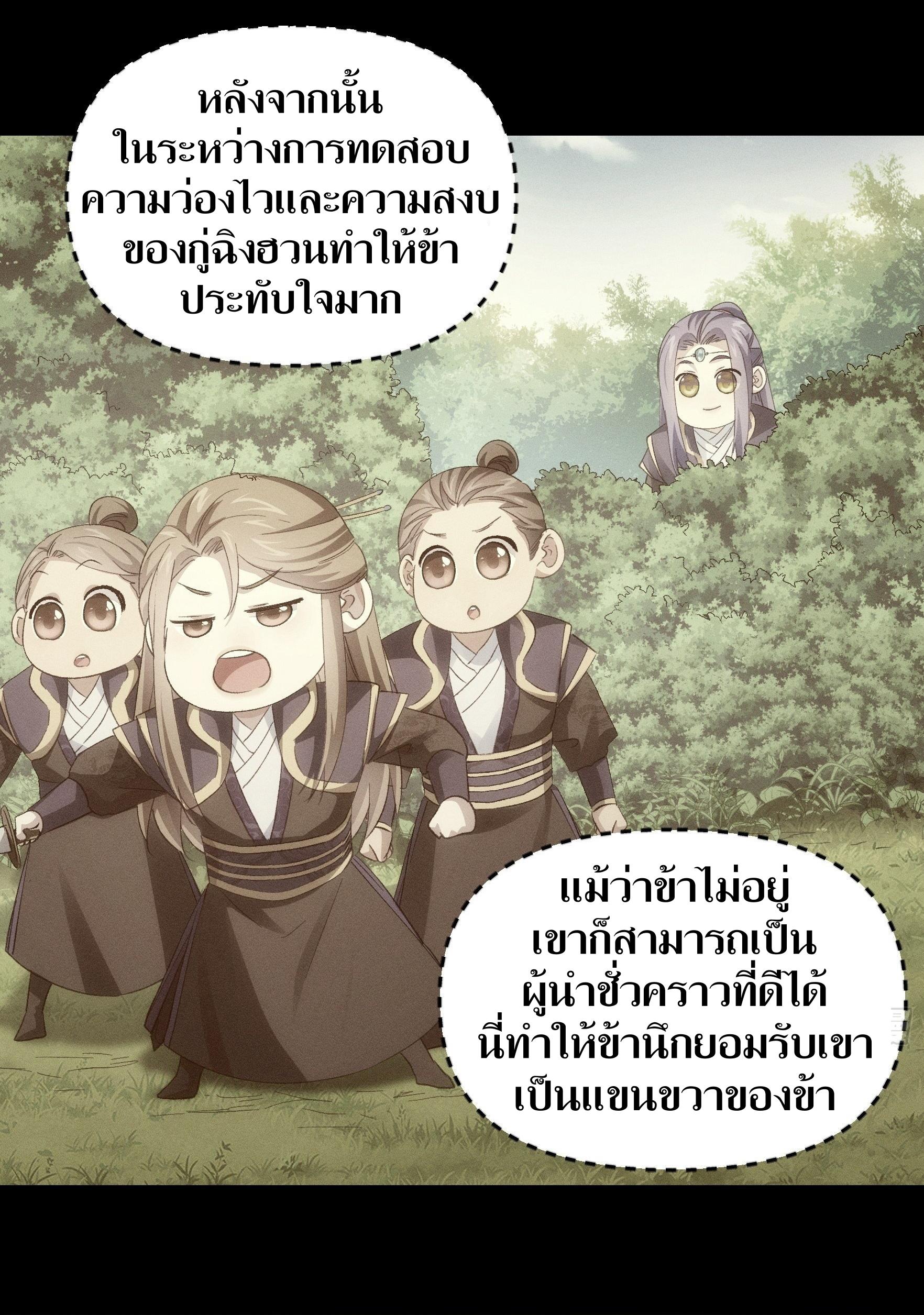 ข้าแค่ไม่เล่นไพ่ตามเกม ตอนที่ 54 หน้า 7