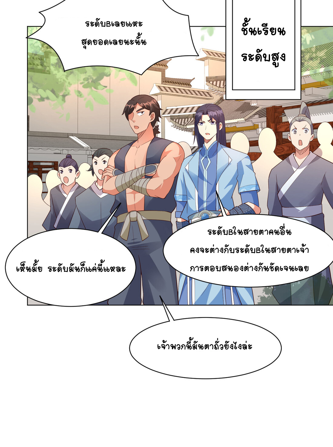 นักรบคีย์บอร์ดอมตะ ตอนที่ 29 หน้า 5