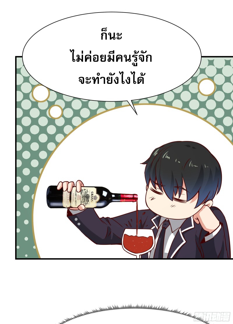 Rebirth City Deity - การเกิดใหม่ของเทพเซียนแห่งนคร ตอนที่ 38 หน้า 35