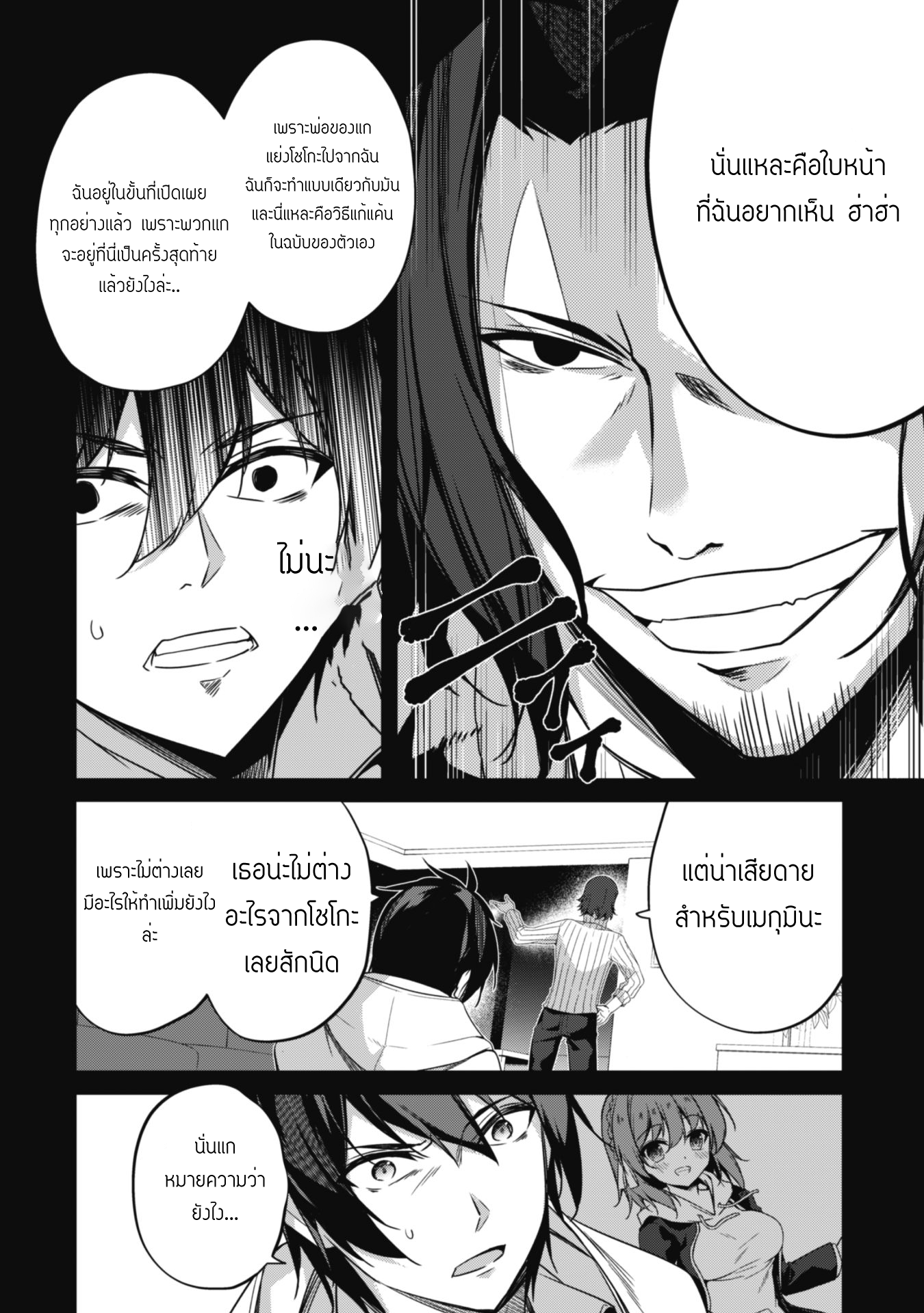 Level 1 Kara Hajimaru Shoukan Musou ตอนที่ 1 หน้า 30