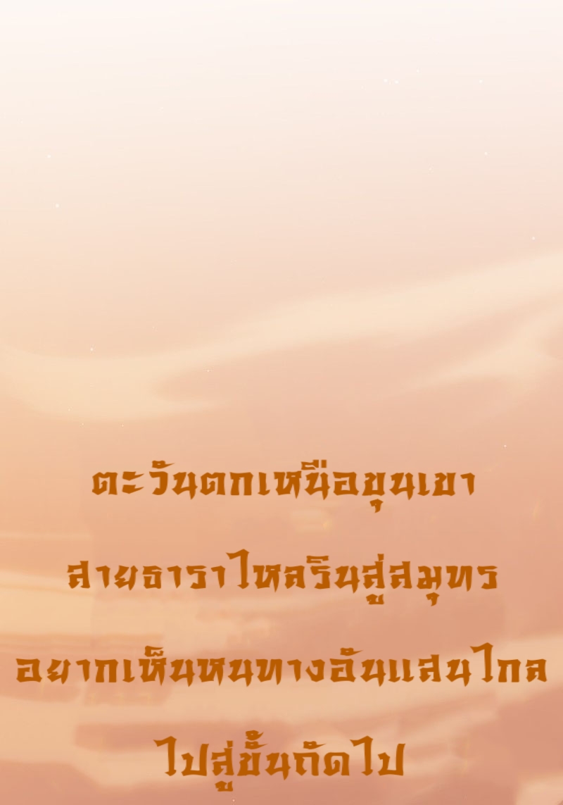 ข้าไม่อยากเป็นเซียนเลยจริงจริ๊ง ตอนที่ 6 หน้า 45