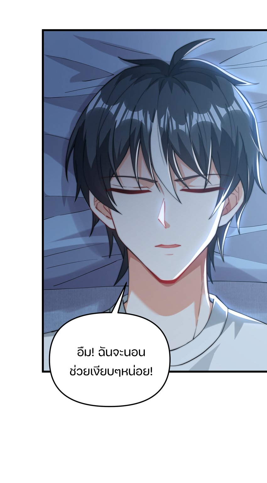 REBIRTH OF THE FIRST URBAN IMMORTAL ตอนที่ 7 หน้า 25