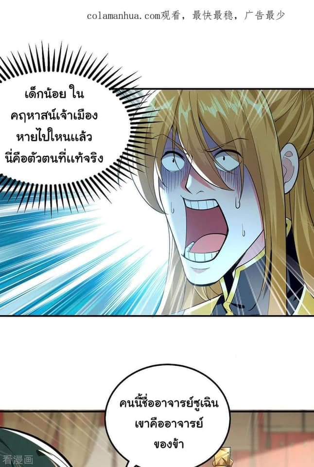 ระบบโครตเกรียน คะแนนล้านล้าน (ฮาเร็ม) ตอนที่ 109 หน้า 2