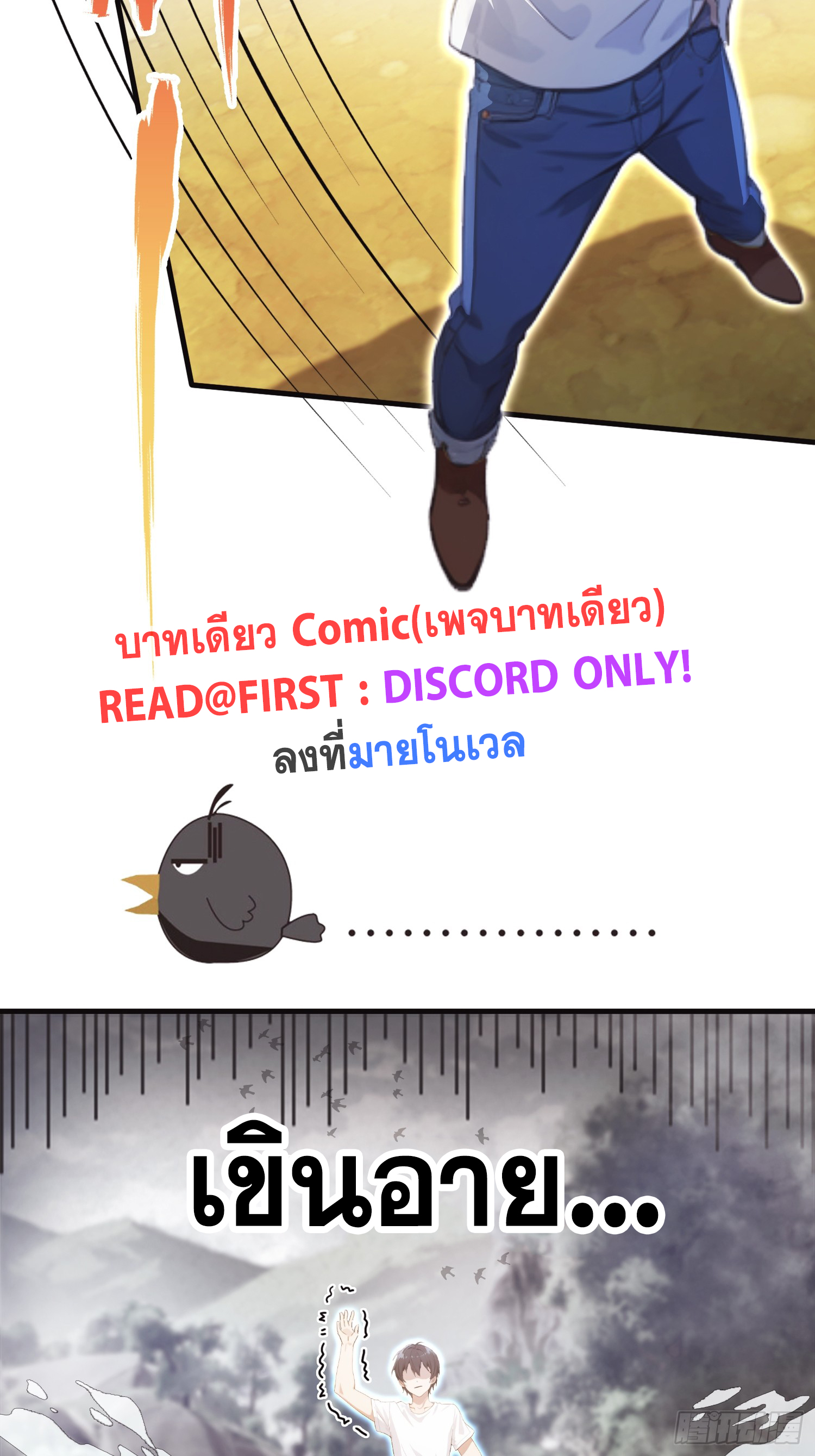 ข้านี่แหละไร้เทียมทาน ตอนที่ 2 หน้า 35