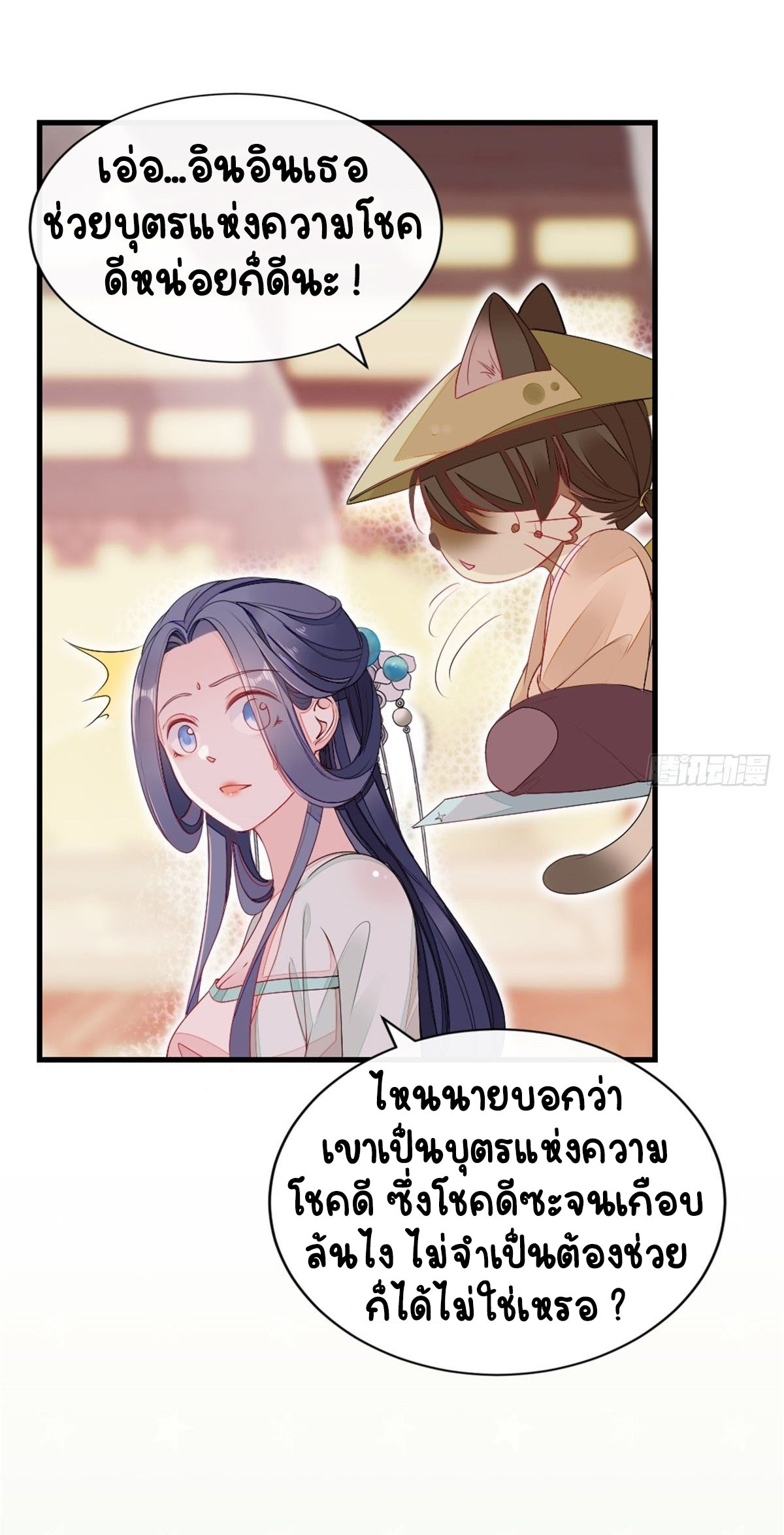 ระบบเปลี่ยนชะตายัยตัวร้าย ตอนที่ 4 หน้า 38