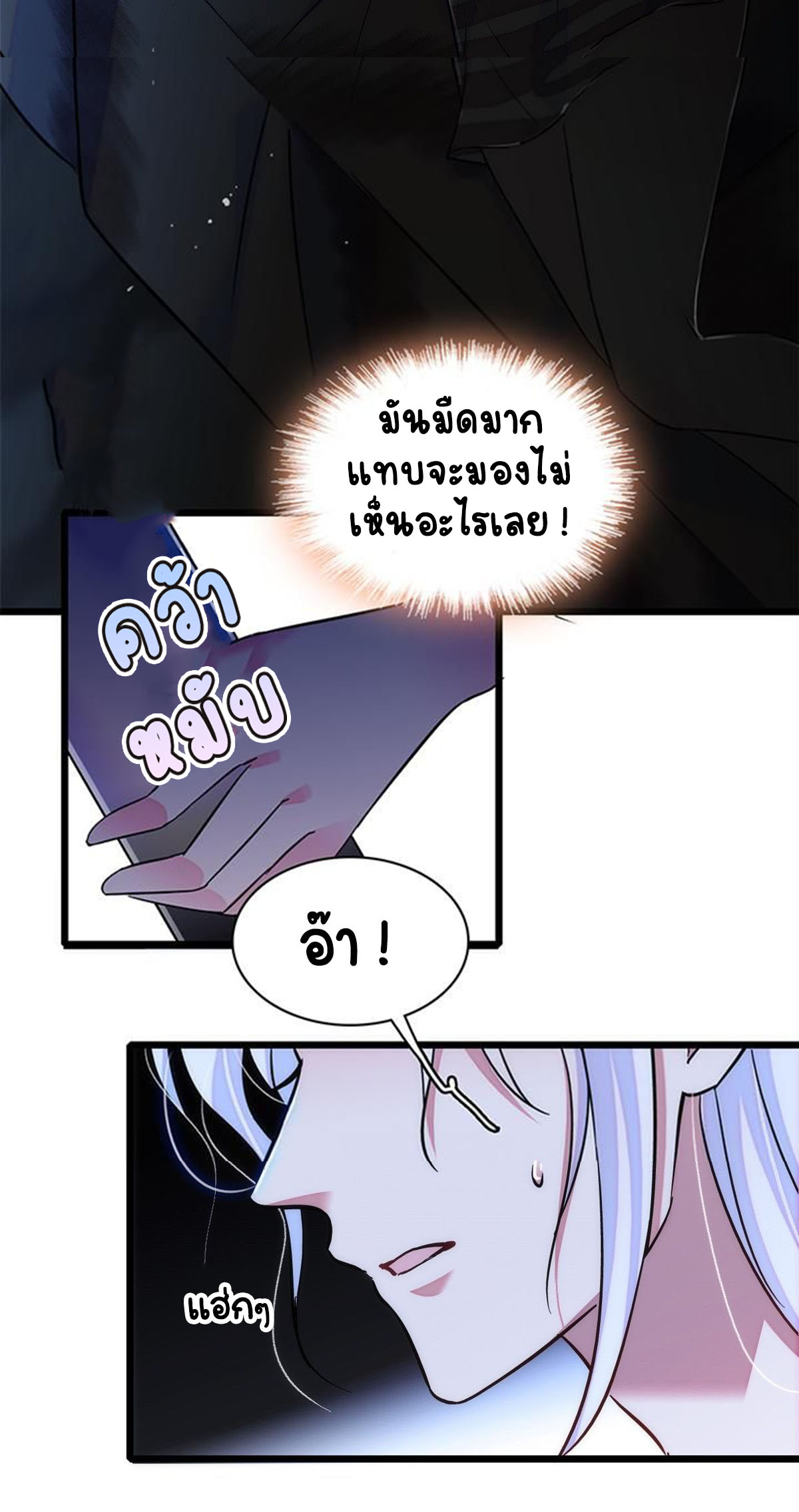 Romance In The Beast World ตอนที่ 22 หน้า 13