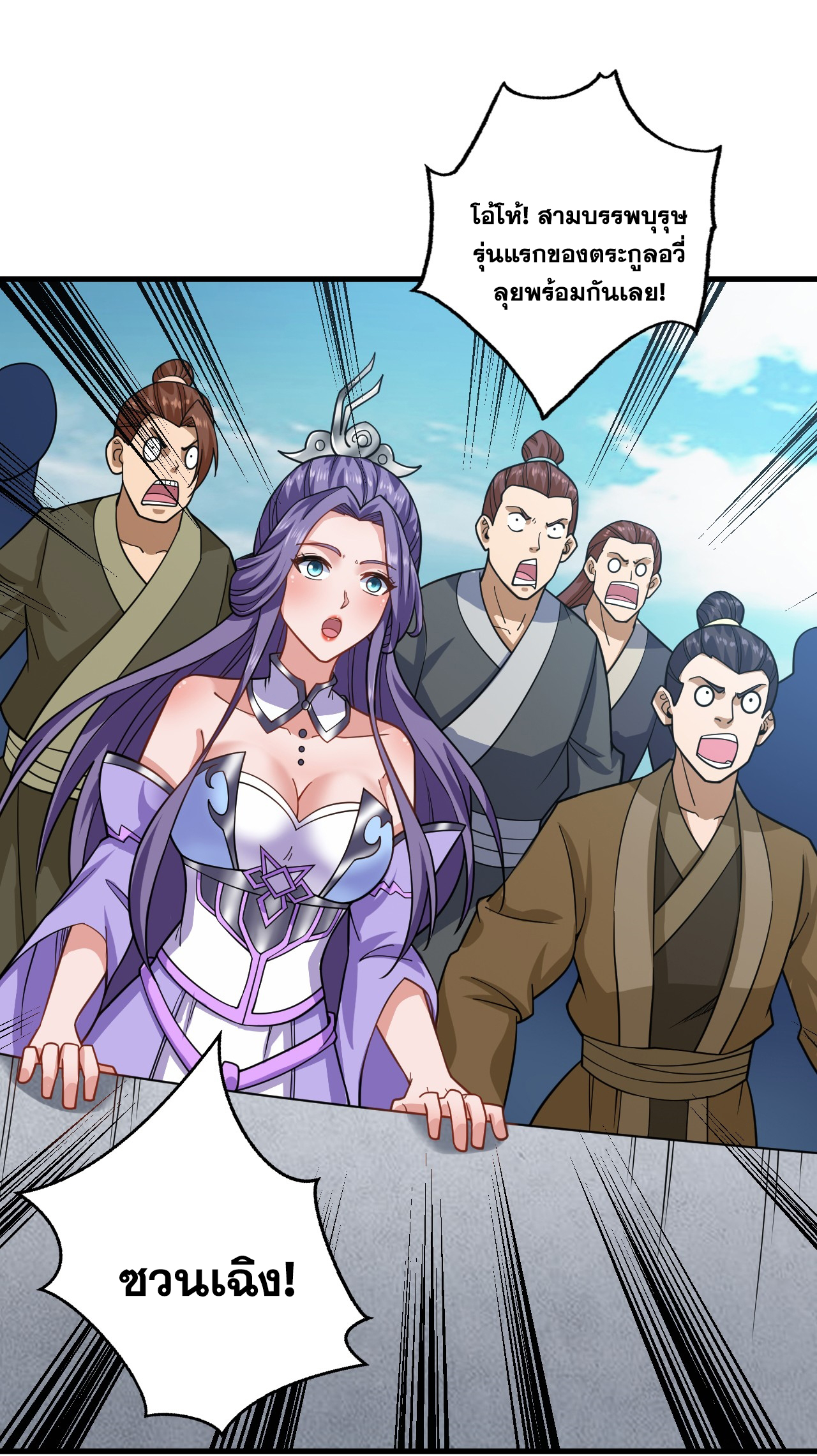 ข้าอยู่อย่างสันโดษมากว่า 100,000 ปี (ทันจีน) ตอนที่ 82 หน้า 10