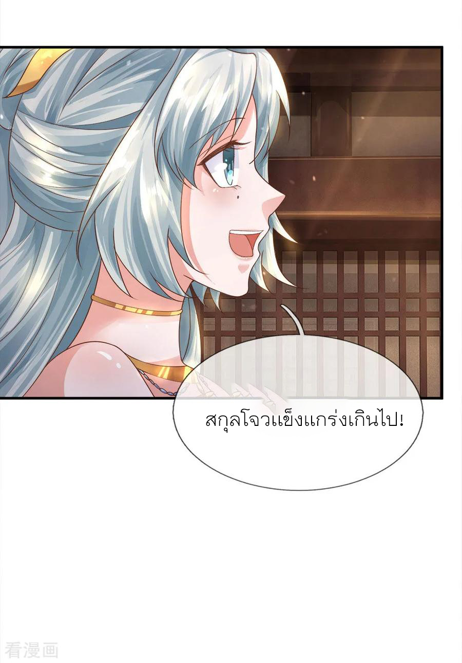 Shura Sword Sovereign ตอนที่ 135 หน้า 3