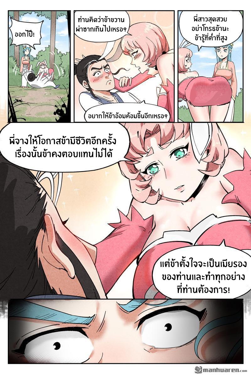 Song of Taoists and Fairies ตอนที่ 16 หน้า 8