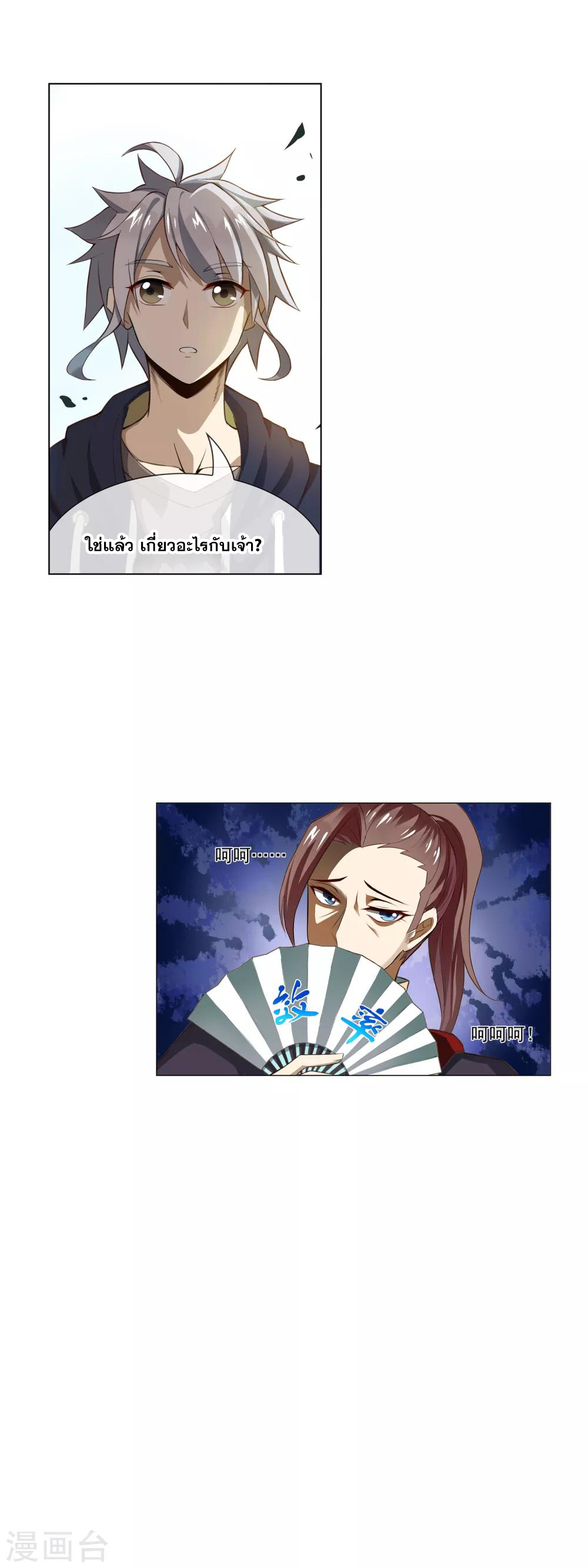 การจุติของมหาเวทย์ ผู้ไร้พ่าย ตอนที่ 23 หน้า 10