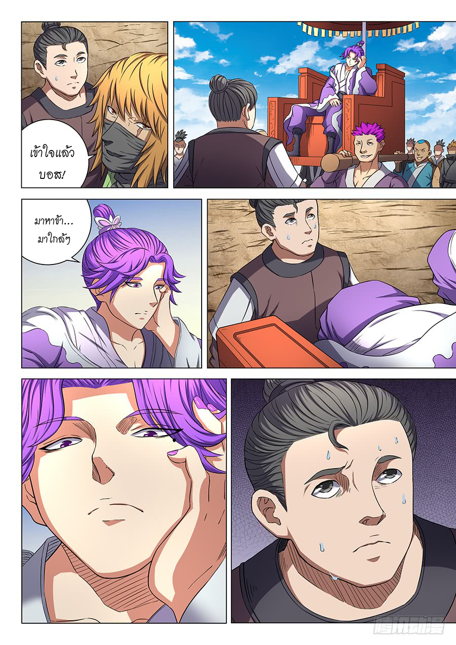 God of Martial Arts ตอนที่ 55 หน้า 7