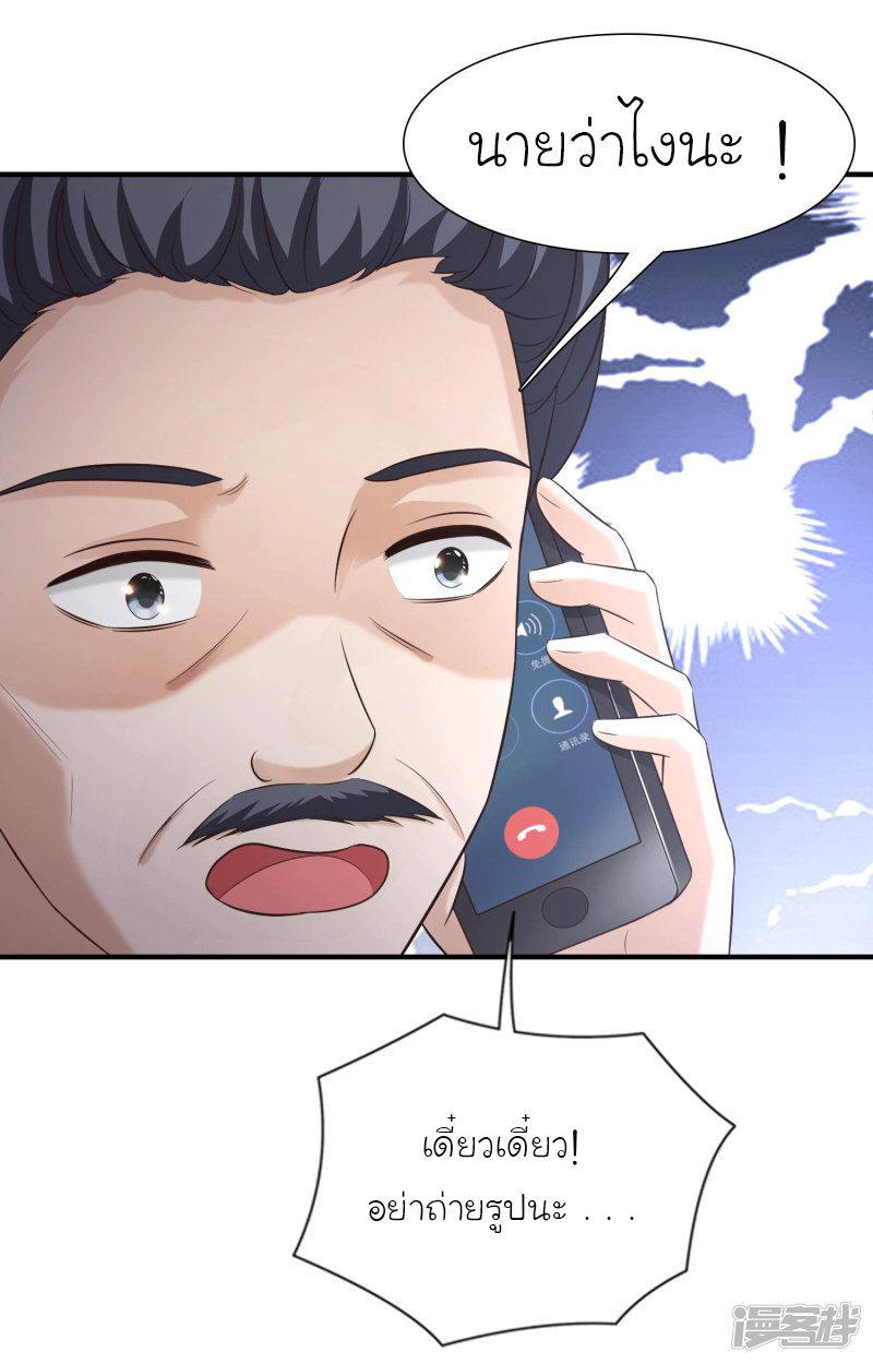 ราชาดอกไม้อมตะ ตอนที่ 69 หน้า 38