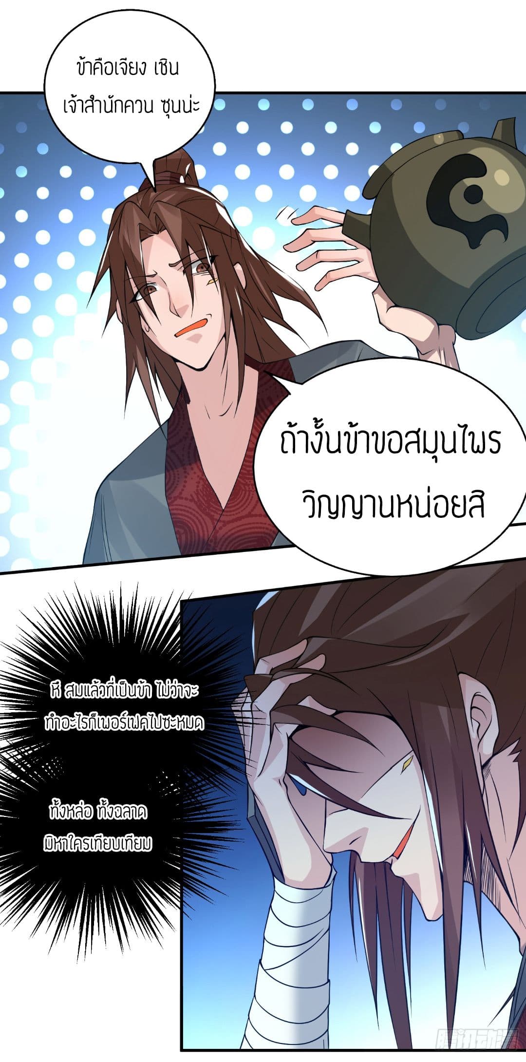 Reversal of God King ตอนที่ 5 หน้า 28