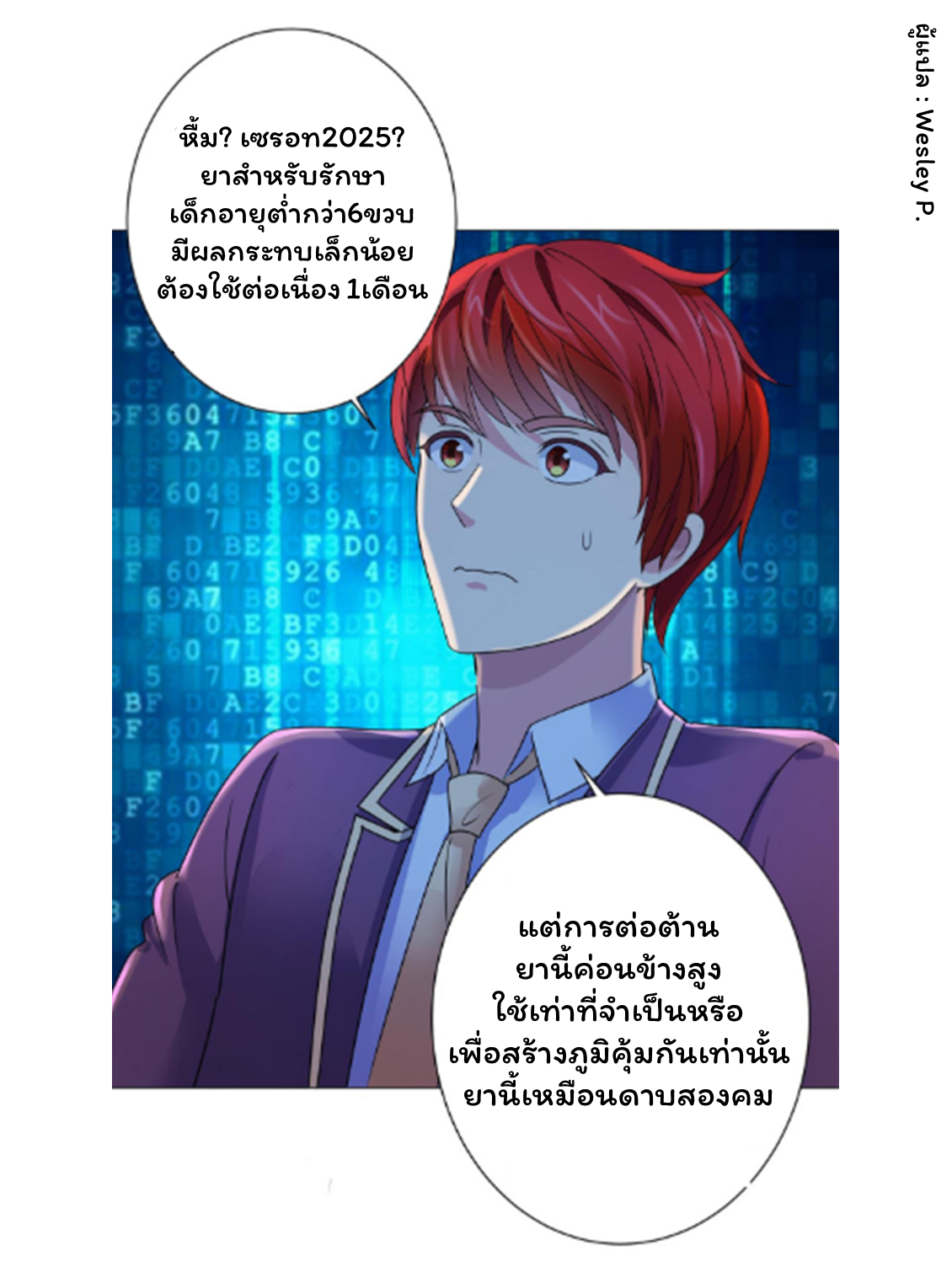 ระบบพระเจ้า ตอนที่ 128 หน้า 27