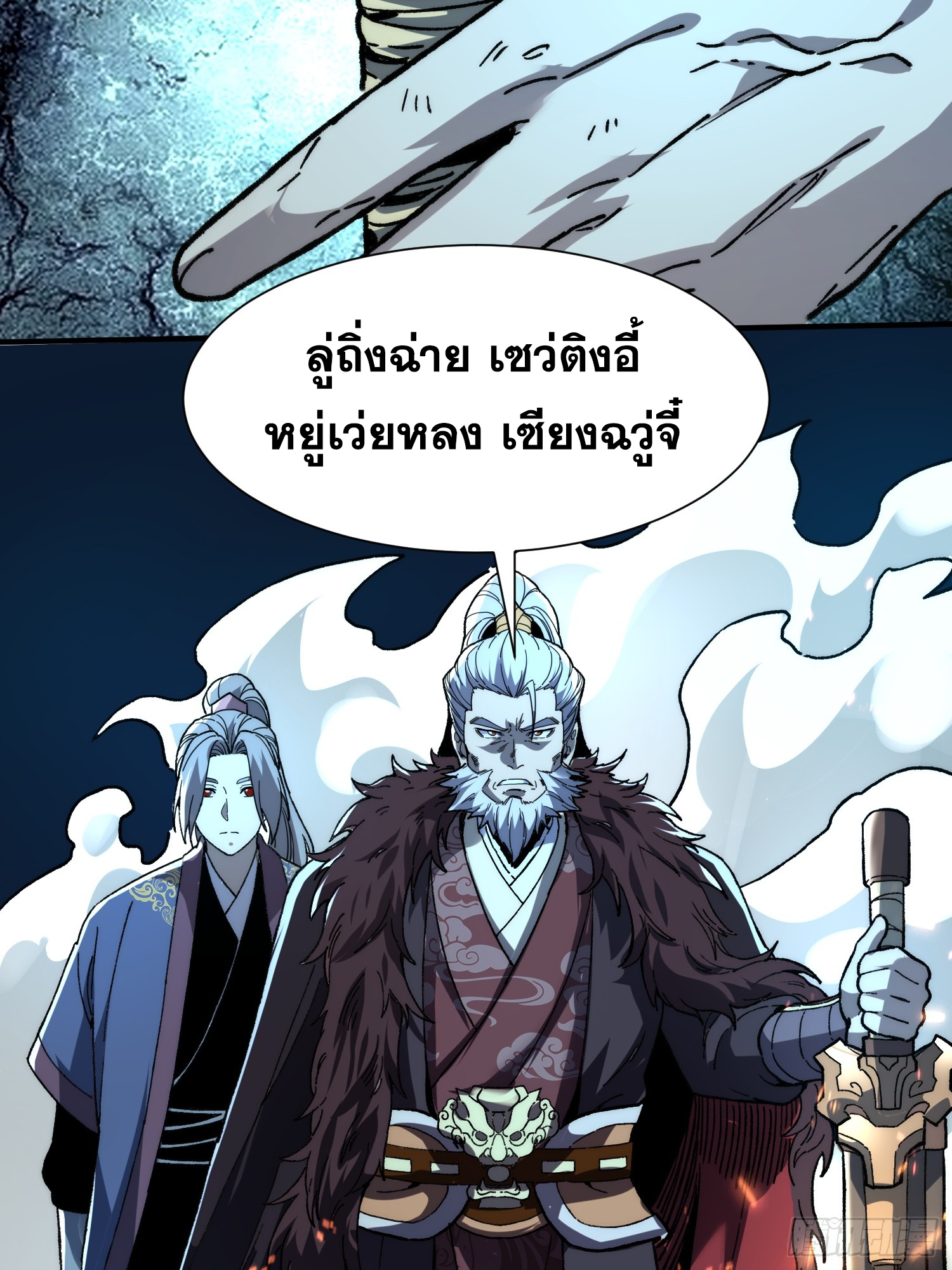 เริ่มต้นสู่การเป็นเทพวานรแห่งสายน้ำ ตอนที่ 16 หน้า 52
