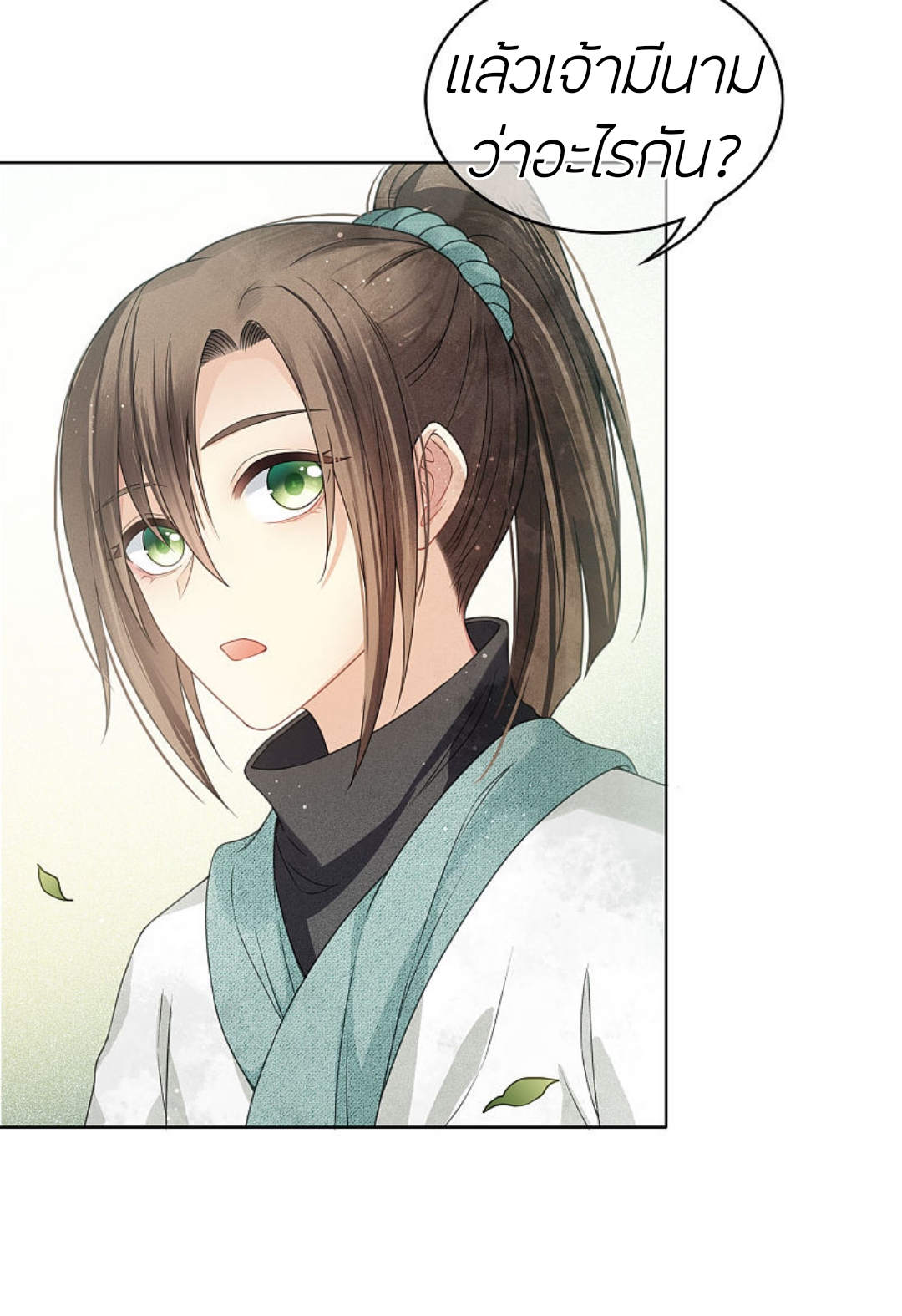 ลำนำรักเทพสวรรค์ ตอนที่ 4 หน้า 41