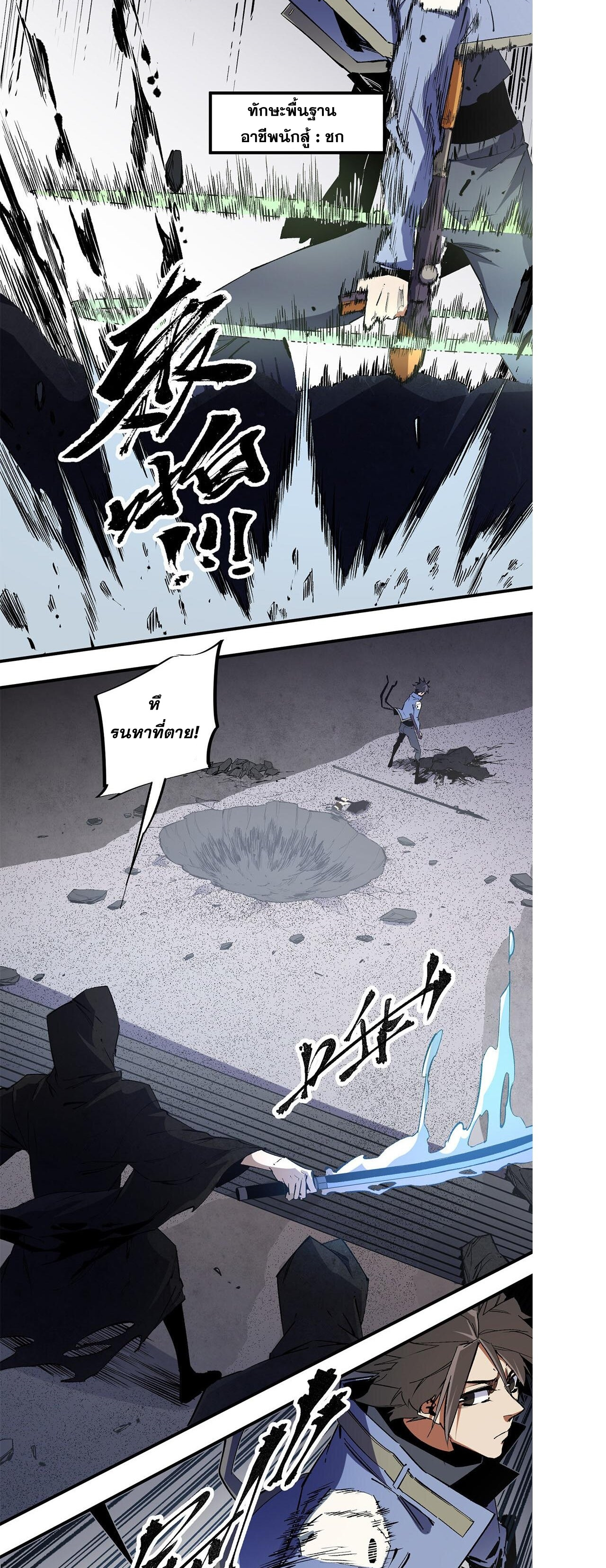 ฉันคือผู้เล่นไร้อาชีพที่สังหารเหล่าเทพ ตอนที่ 47 หน้า 23