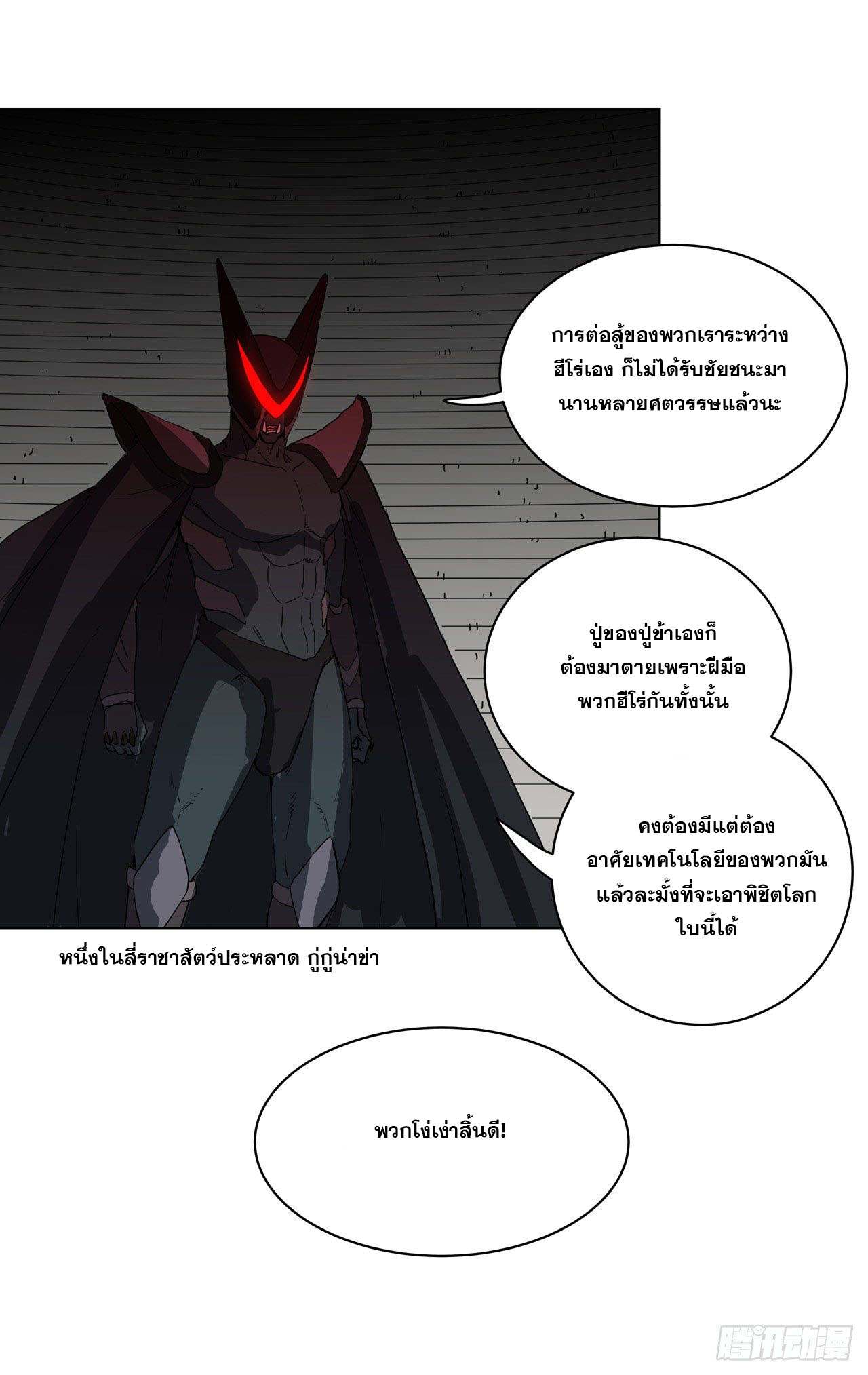 Cultivator vs Superhero (ทันจีน) ตอนที่ 47 หน้า 22