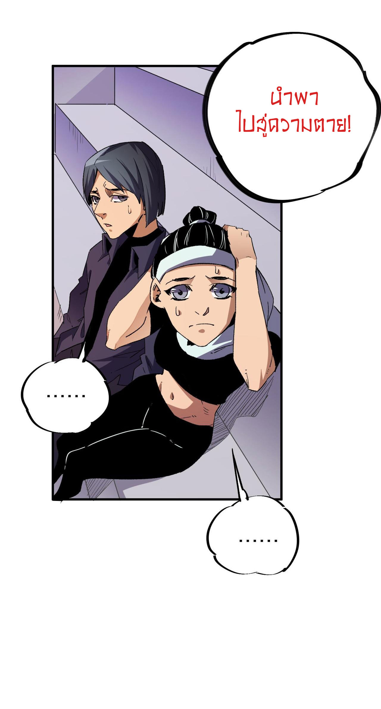 ฉันคือผู้เล่นไร้อาชีพที่สังหารเหล่าเทพ ตอนที่ 4 หน้า 30