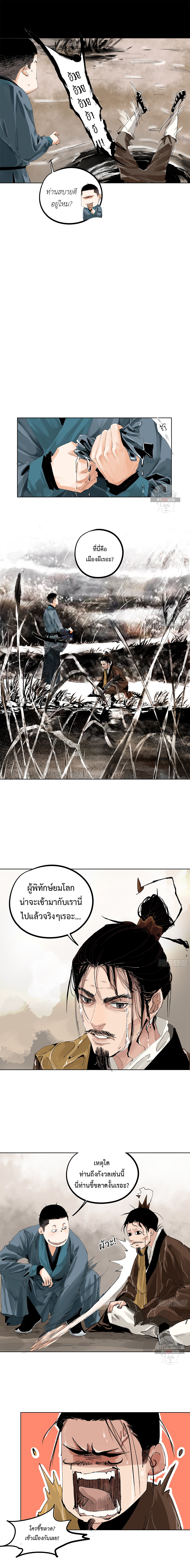 ปราชญ์ผู้ยิ่งใหญ่แห่งราชันย์กระดูกขาว ตอนที่ 18 หน้า 3