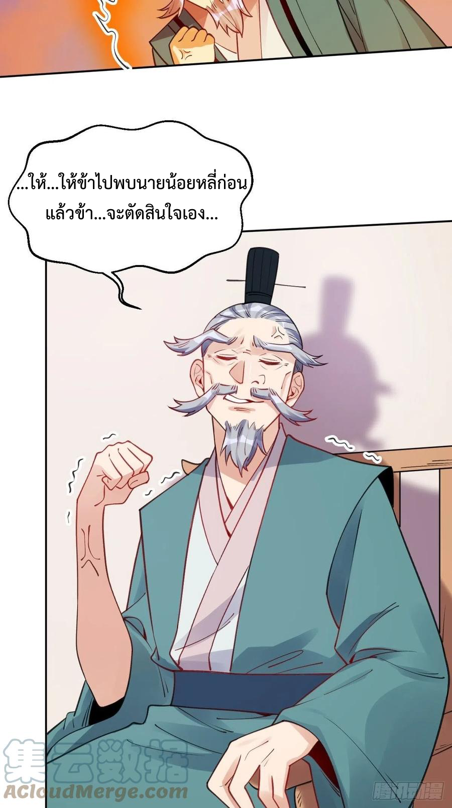 กลายเป็นว่าข้าคือจอมยุทธ์ผู้ยิ่งใหญ่ ตอนที่ 82 หน้า 30
