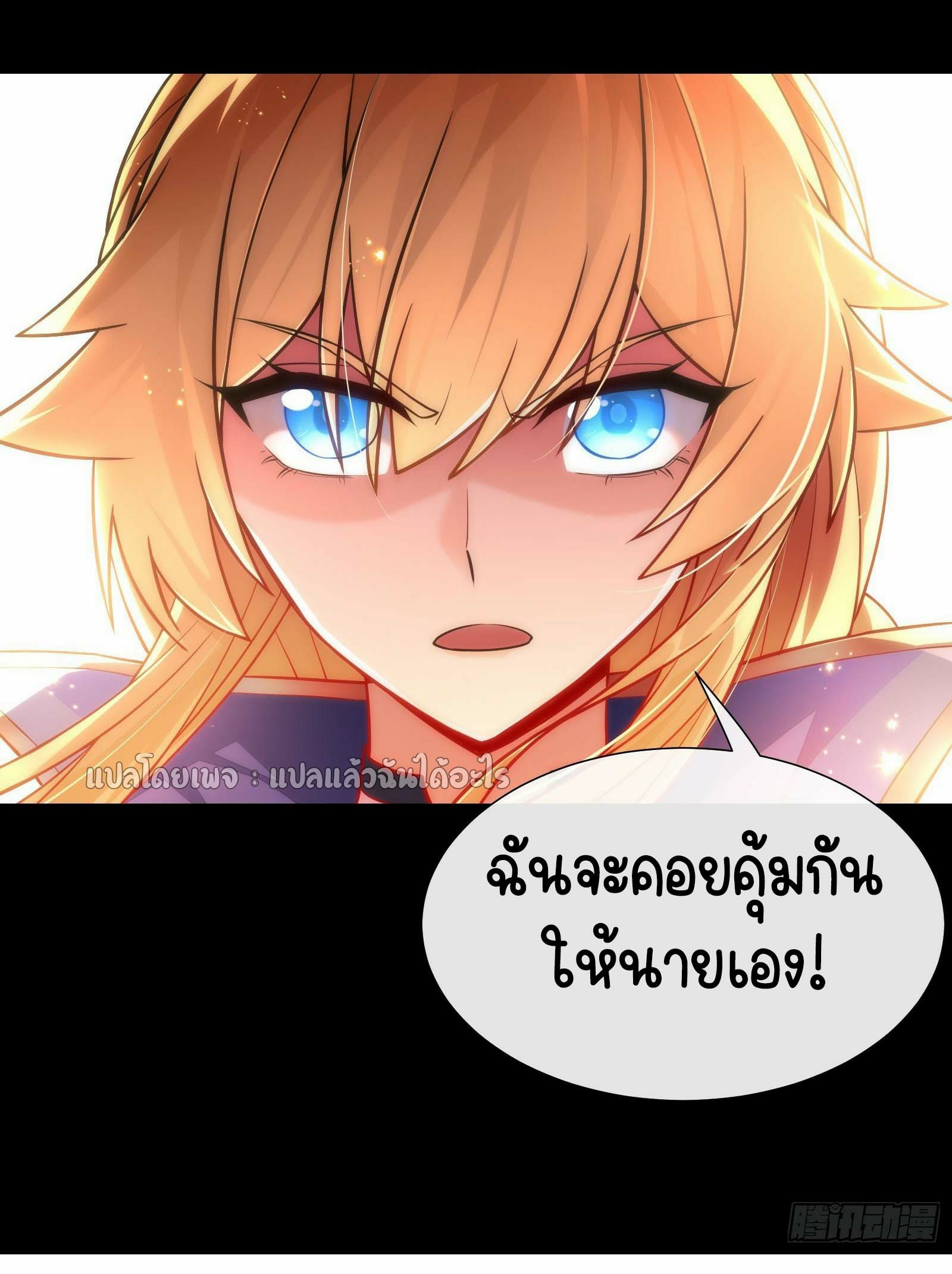 ระบบสุ่มการ์ดอัญเชิญสาวสวย ตอนที่ 2 หน้า 69