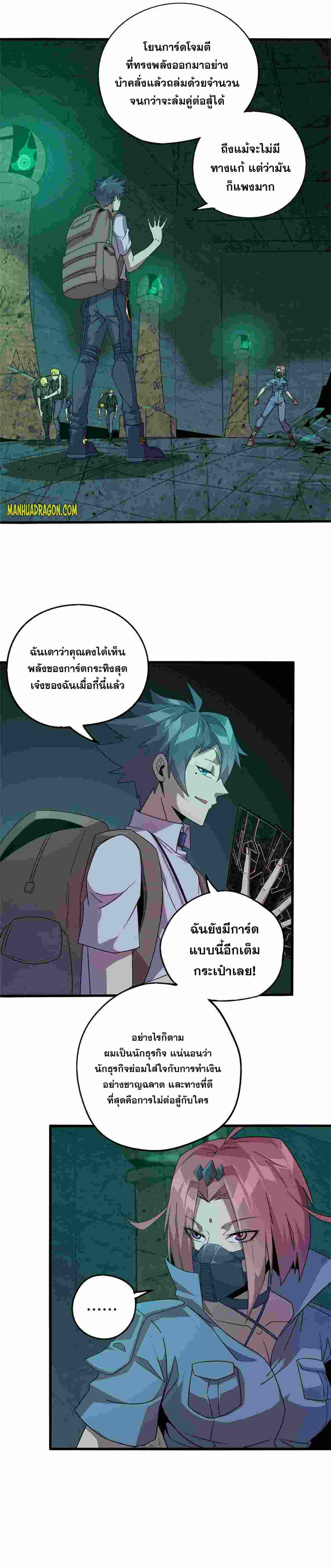 Super God Card Maker ตอนที่ 32 หน้า 8