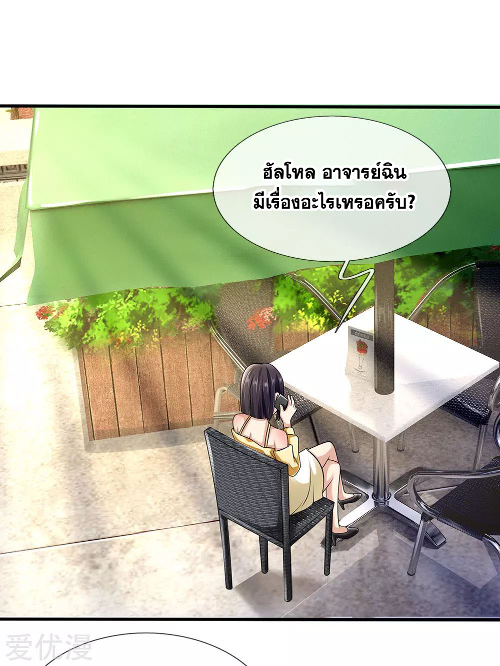 นครเซียนแห่งผู้ต่อต้านสวรรค์ ตอนที่ 150 หน้า 11