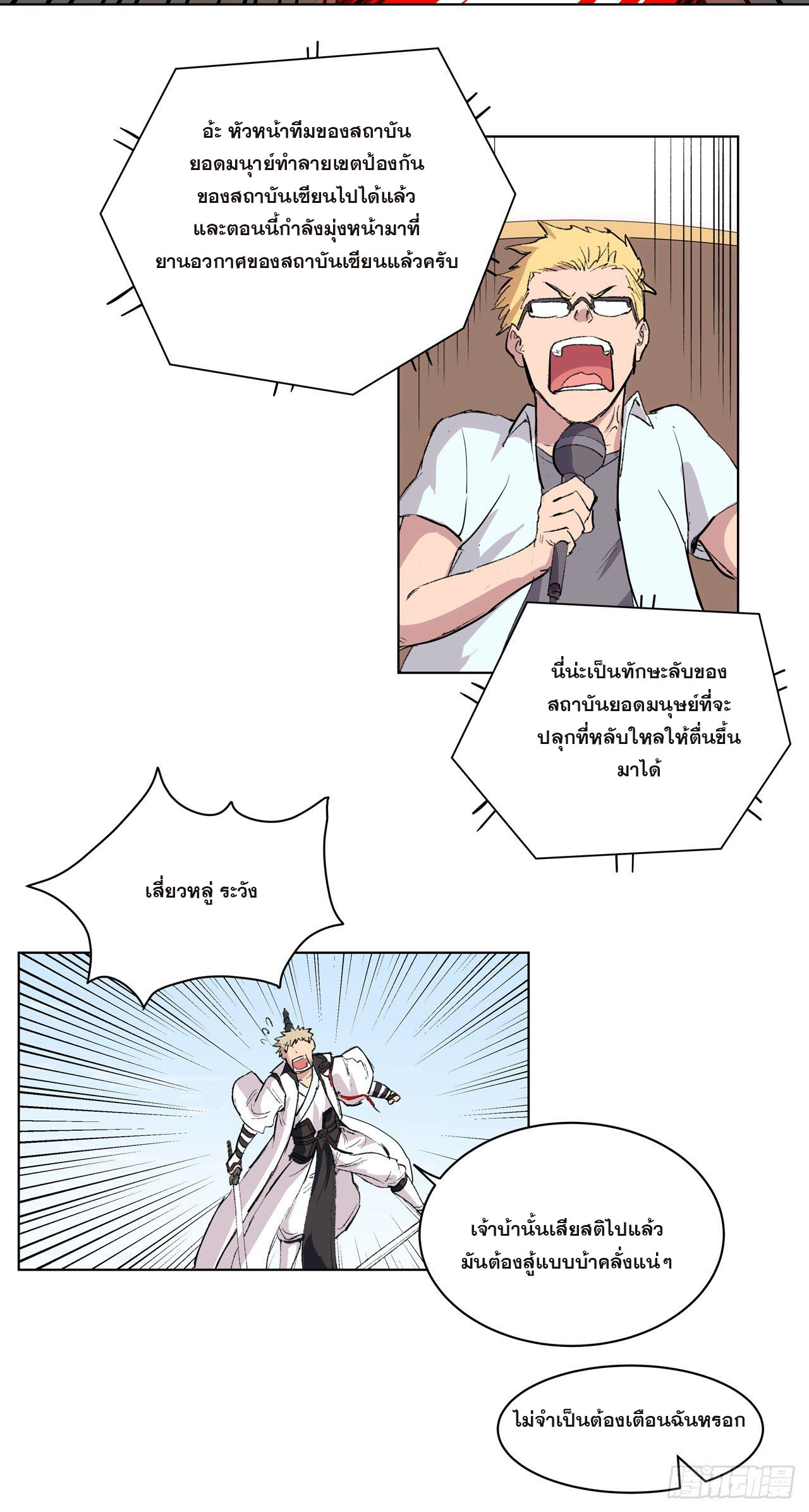Cultivator vs Superhero (ทันจีน) ตอนที่ 56 หน้า 19
