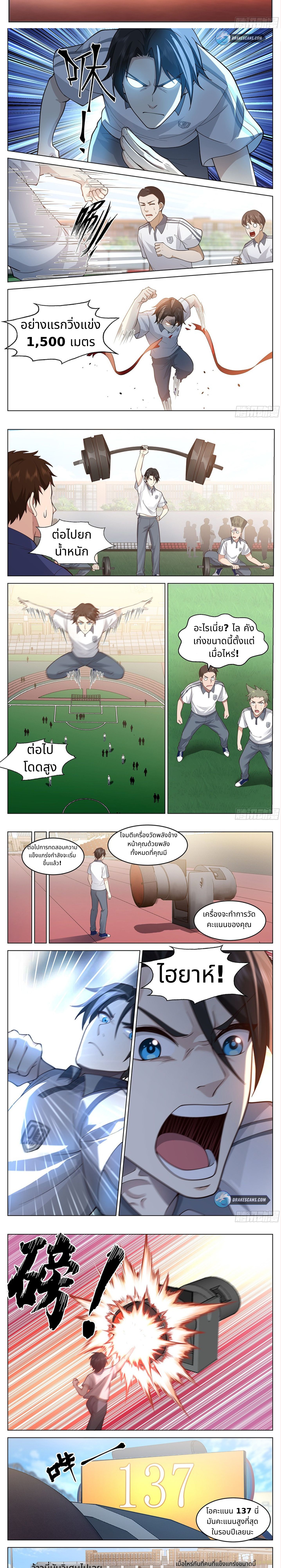 The Supreme Way ตอนที่ 7 หน้า 4