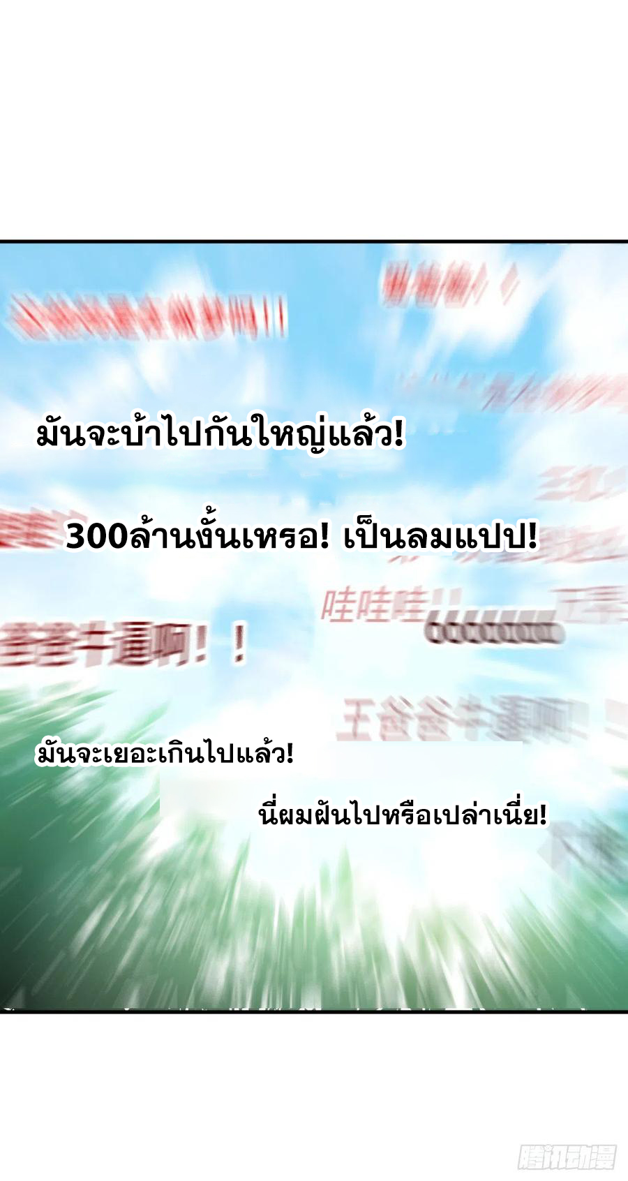 ระบบไลฟ์สด เจ้าพ่อสายเปย์ ตอนที่ 81 หน้า 7