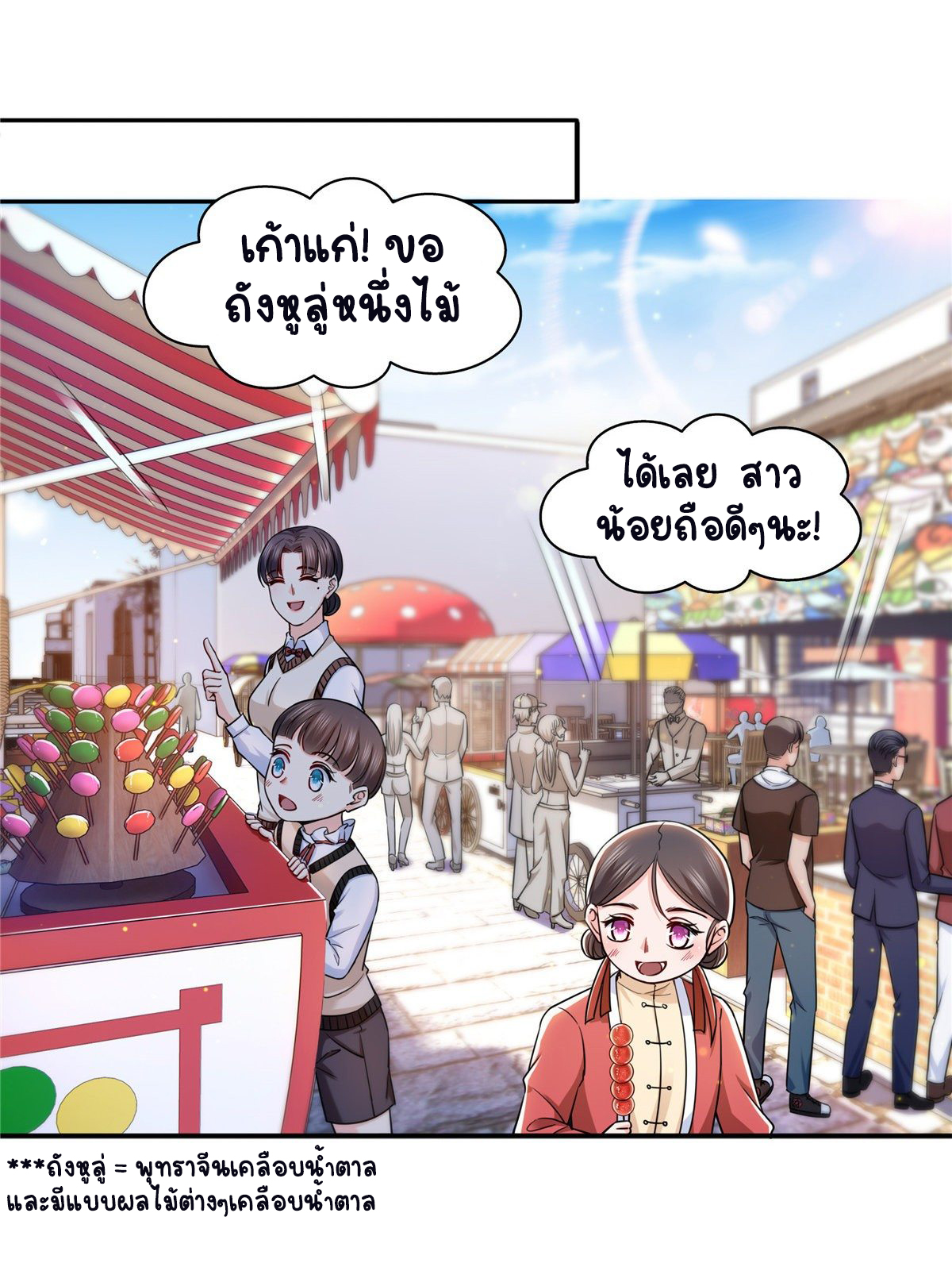 (ชนจีน)Perfect Secret Love The Bad New Wife Is a Little Sweet ตอนที่ 141 หน้า 19