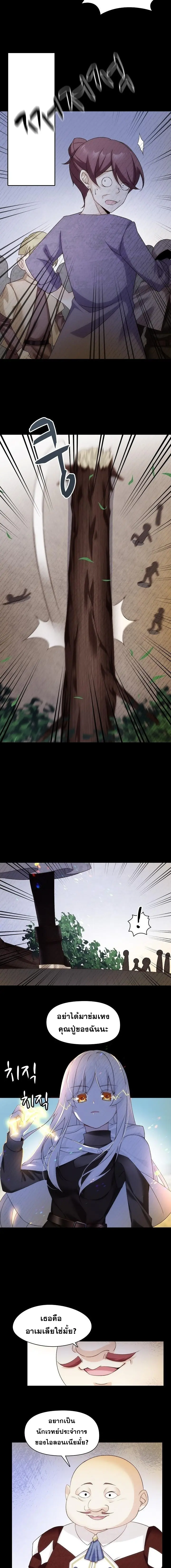 มาอยู่ในร่างที่มีโอกาสรอดต่ำสุดซะอย่างงั้น! ตอนที่ 4 หน้า 7