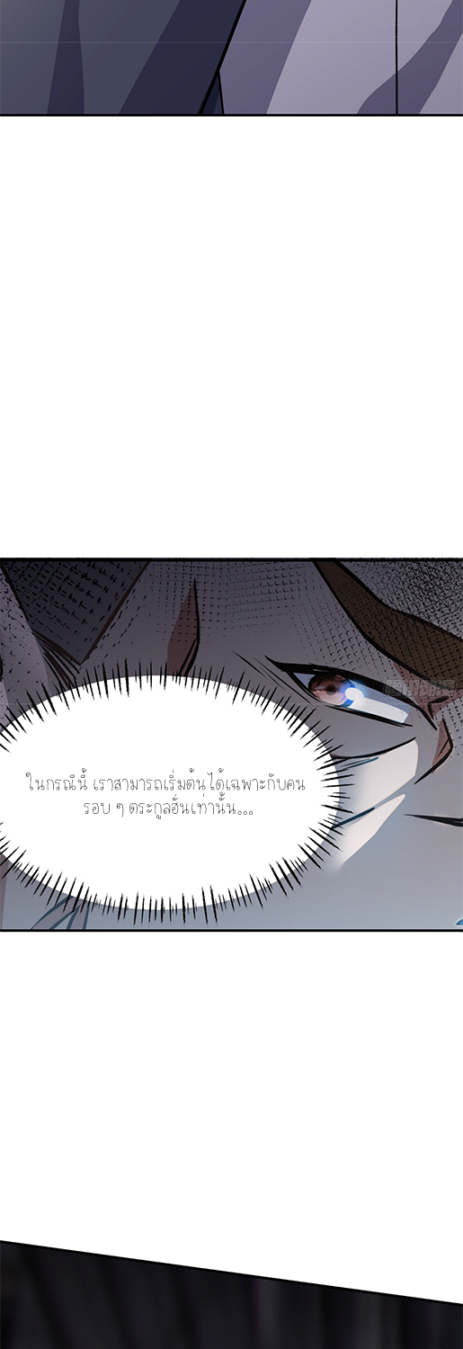 ลูกเขยผู้บ้าคลั่ง (จักรพรรดิอมตะ) ตอนที่ 9 หน้า 19