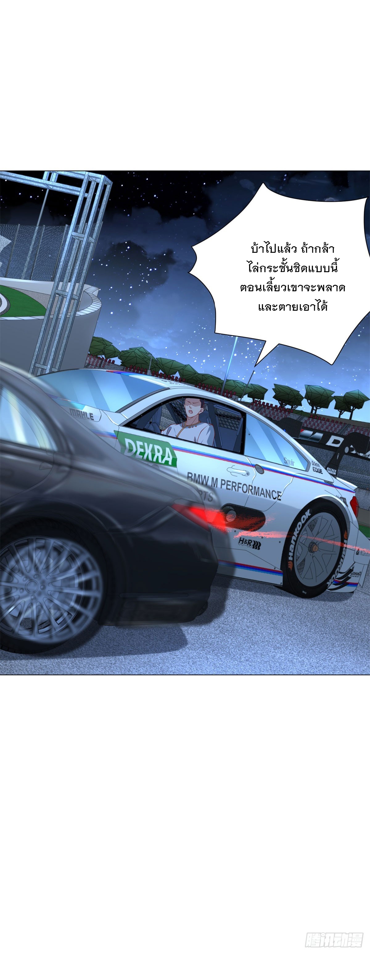 ฉันมีระบบเรียกรถในตำนานสุดเทพ ตอนที่ 45 หน้า 6