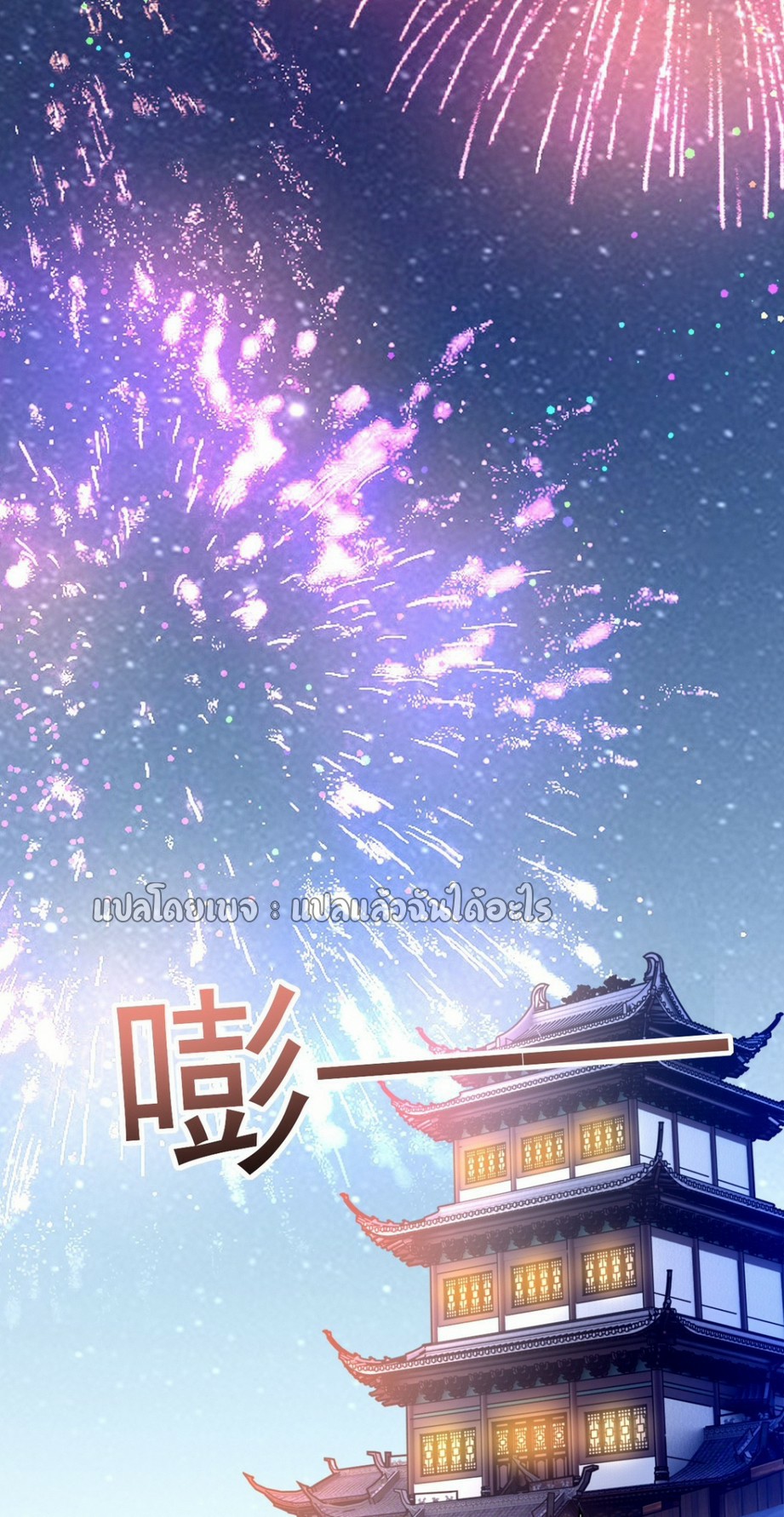 (ชนจีน)จุติเทพจักรพรรดิเกิดมาทั้งทีมีคะแนนเป็นล้าน ตอนที่ 12 หน้า 35